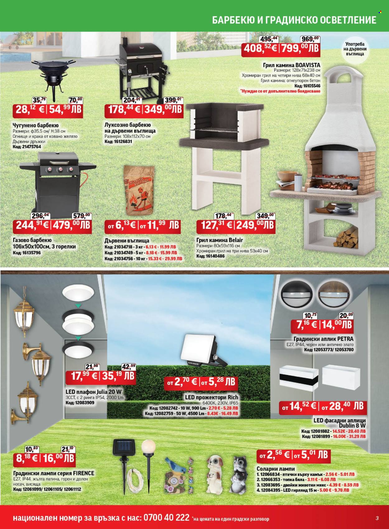 Брошура на HomeMax - 04.06.2026 - 23.06.2026. Страница 3