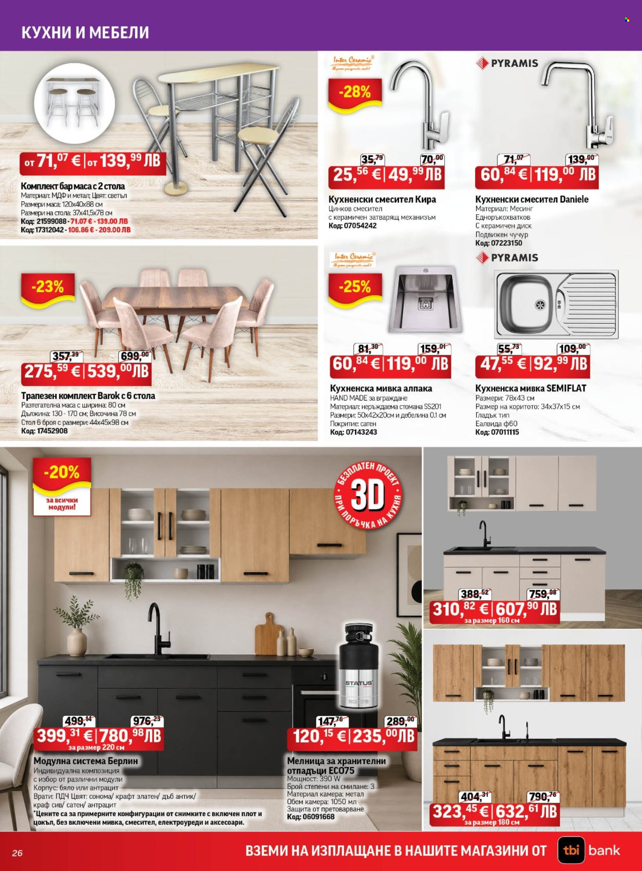 Брошура на HomeMax - 04.06.2026 - 23.06.2026. Страница 26