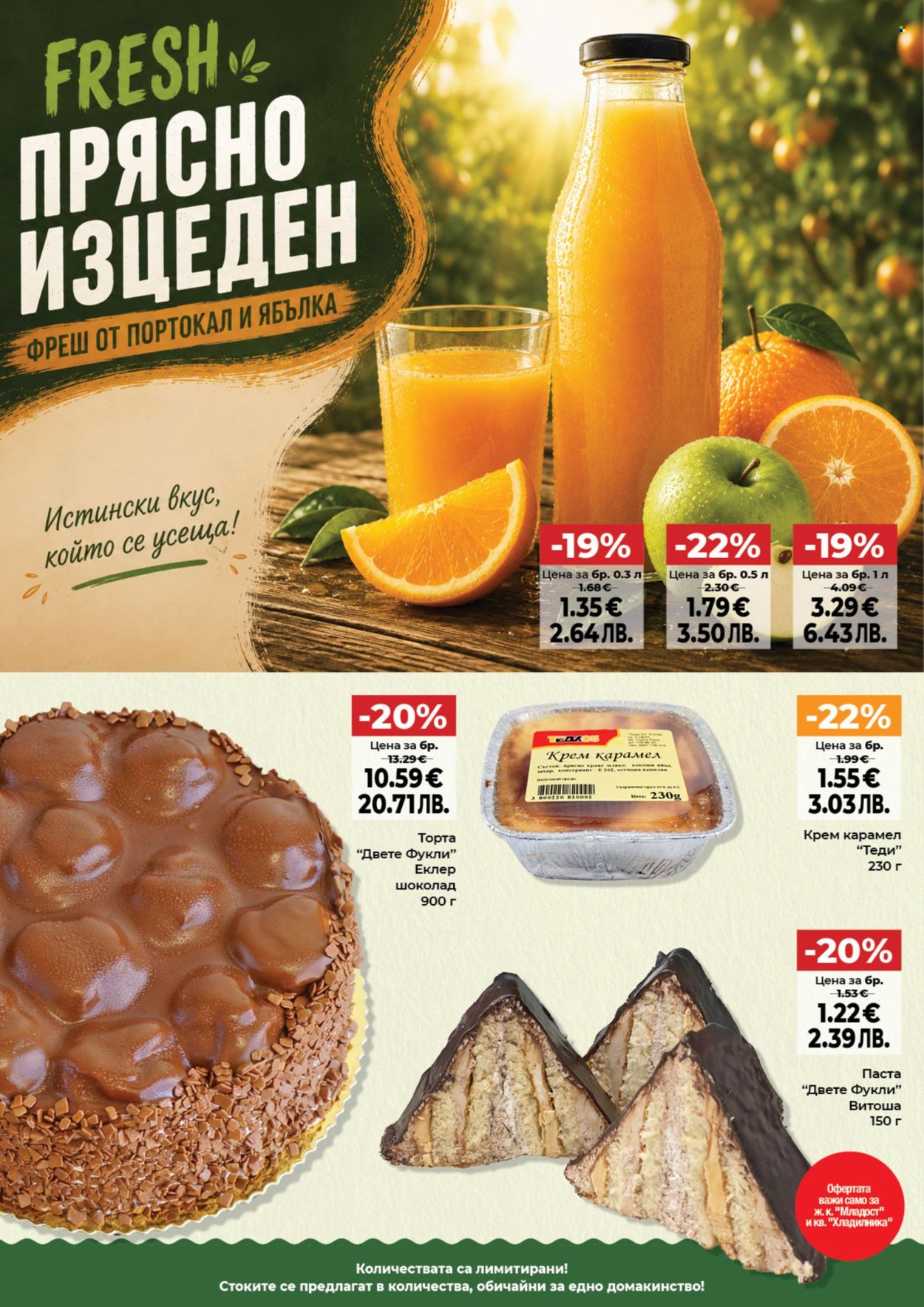 Брошура на Дар - 04.06.2026 - 10.06.2026. Страница 14