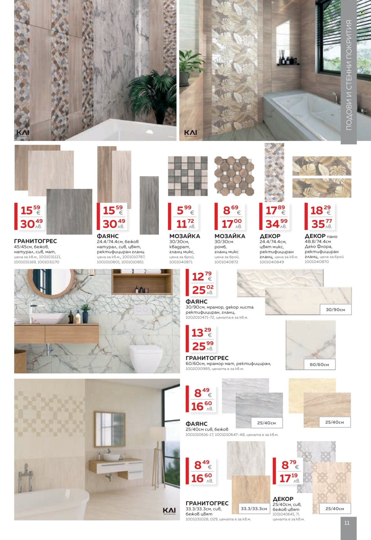 Брошура на MASTERHAUS - 05.06.2026 - 30.06.2026. Страница 11