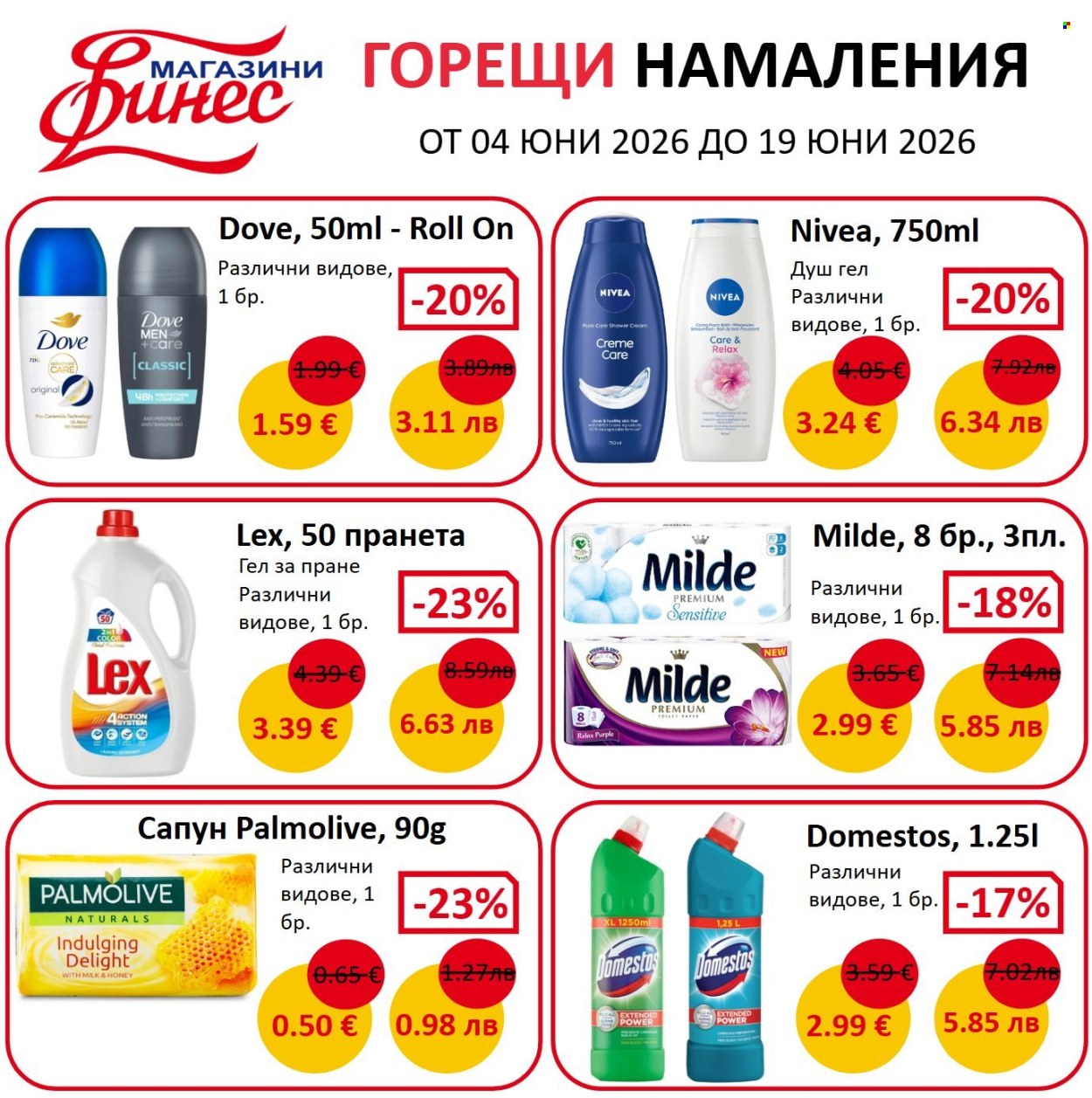 Брошура на Финес магазини - 04.06.2026 - 19.06.2026. Страница 1
