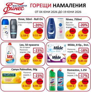 Брошура на Финес магазини - 04.06.2026 - 19.06.2026.
