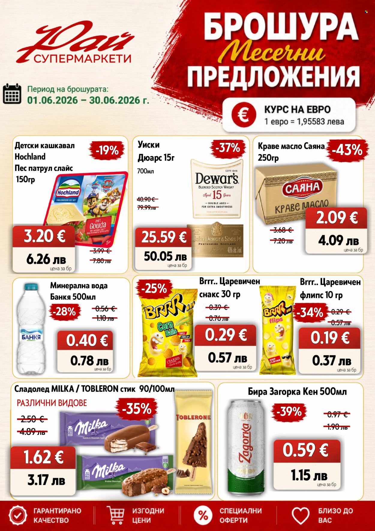 Брошура на Супермаркети Рай - 01.06.2026 - 30.06.2026. Страница 1