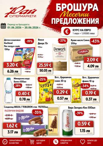 Брошура на Супермаркети Рай - 01.06.2026 - 30.06.2026.