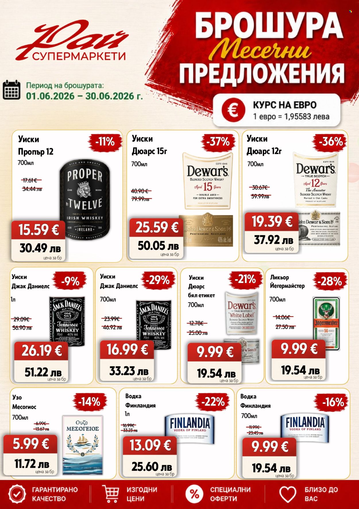 Брошура на Супермаркети Рай - 01.06.2026 - 30.06.2026. Страница 2