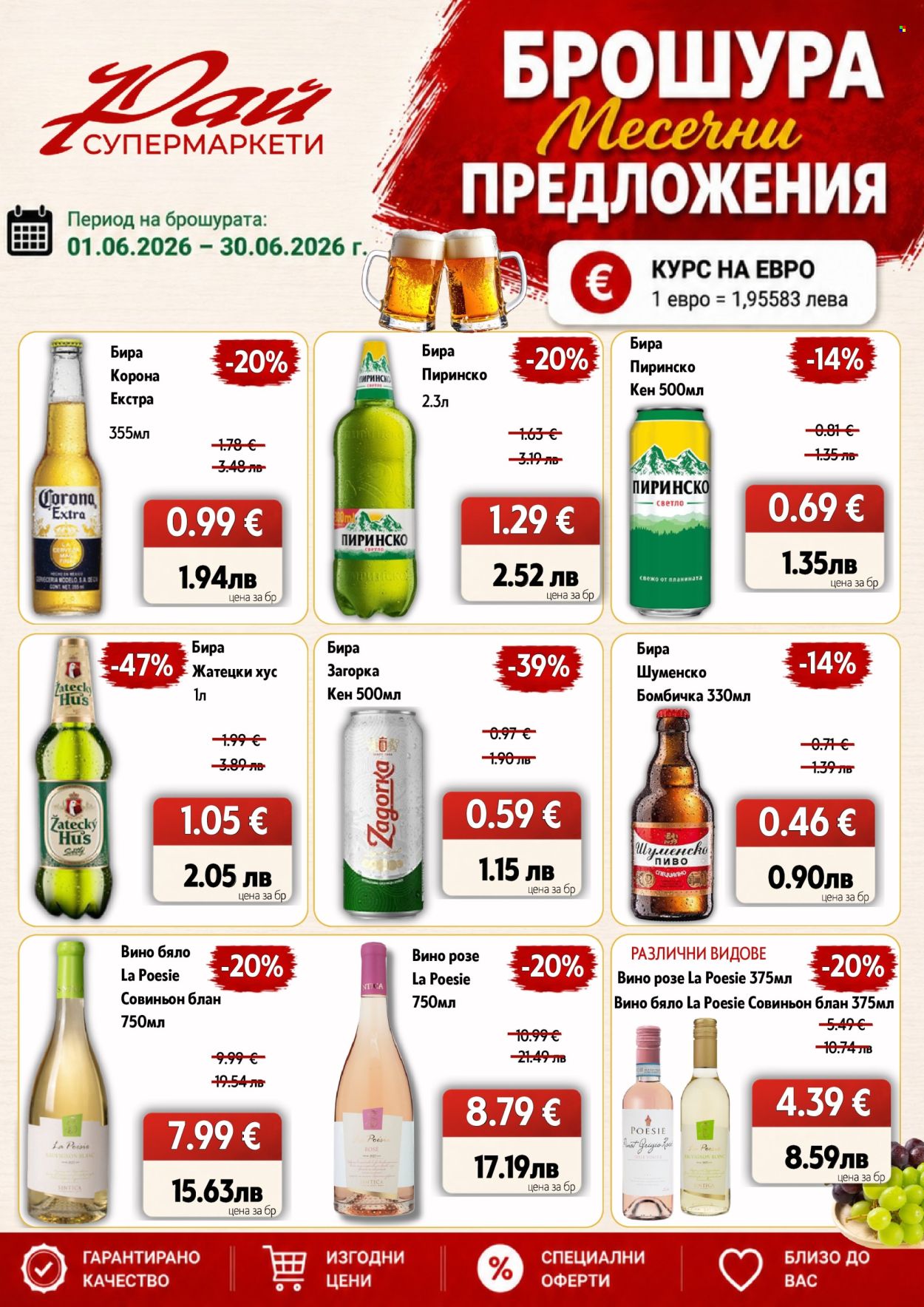 Брошура на Супермаркети Рай - 01.06.2026 - 30.06.2026. Страница 3