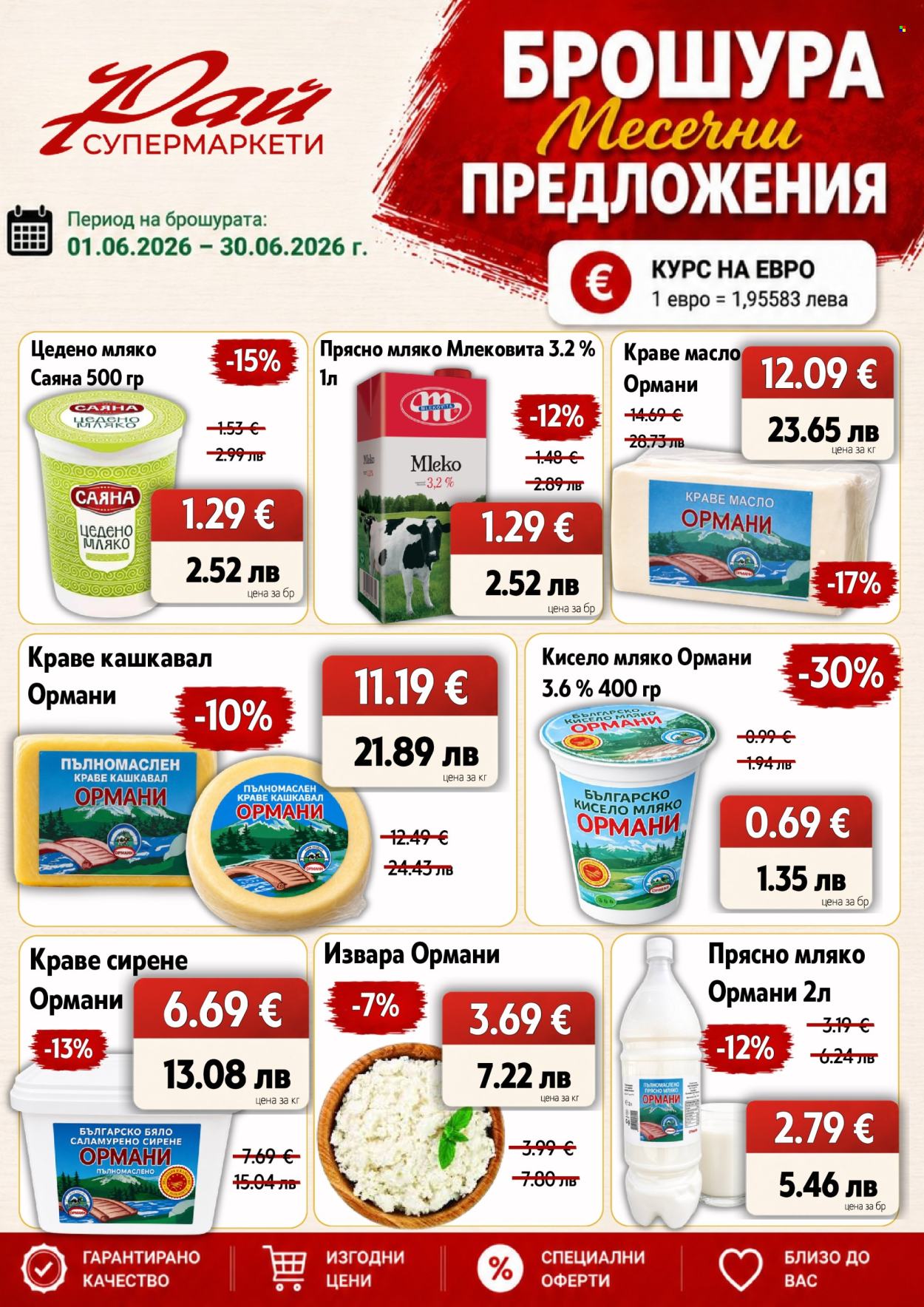 Брошура на Супермаркети Рай - 01.06.2026 - 30.06.2026. Страница 4