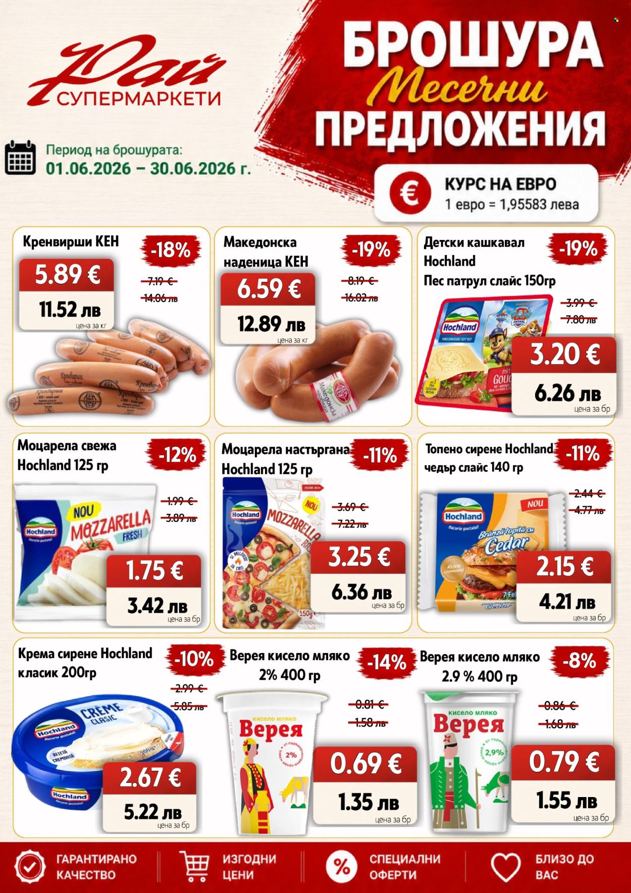 Брошура на Супермаркети Рай - 01.06.2026 - 30.06.2026. Страница 5