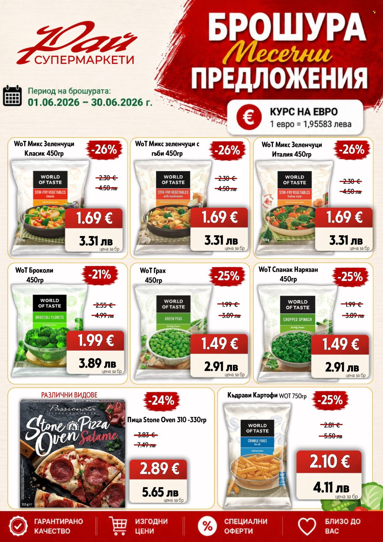 Брошура на Супермаркети Рай - 01.06.2026 - 30.06.2026. Страница 6