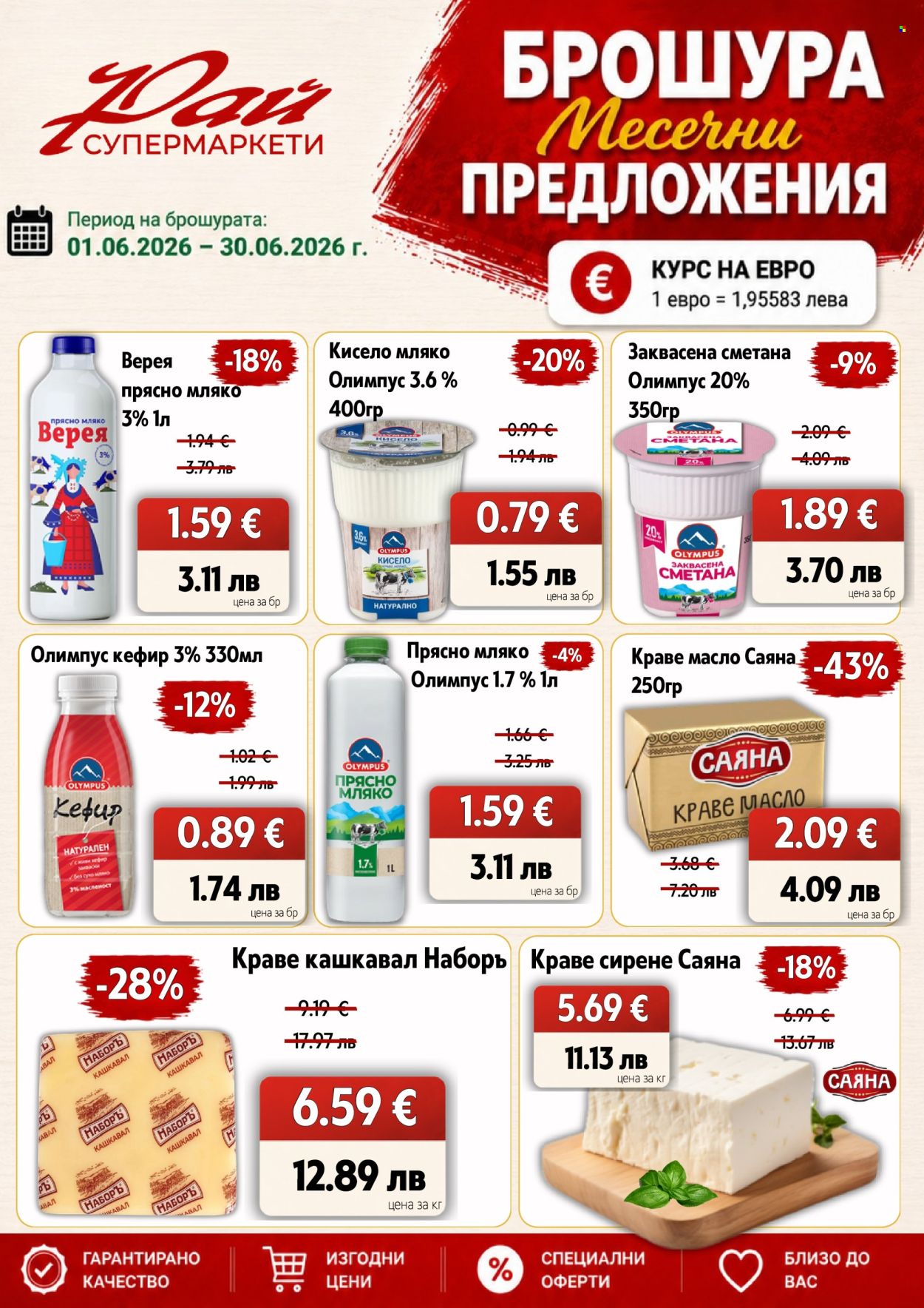 Брошура на Супермаркети Рай - 01.06.2026 - 30.06.2026. Страница 7
