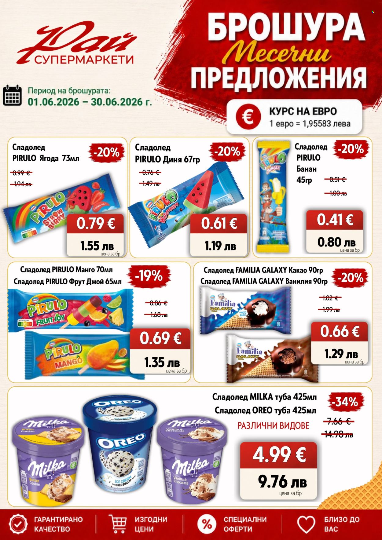 Брошура на Супермаркети Рай - 01.06.2026 - 30.06.2026. Страница 8