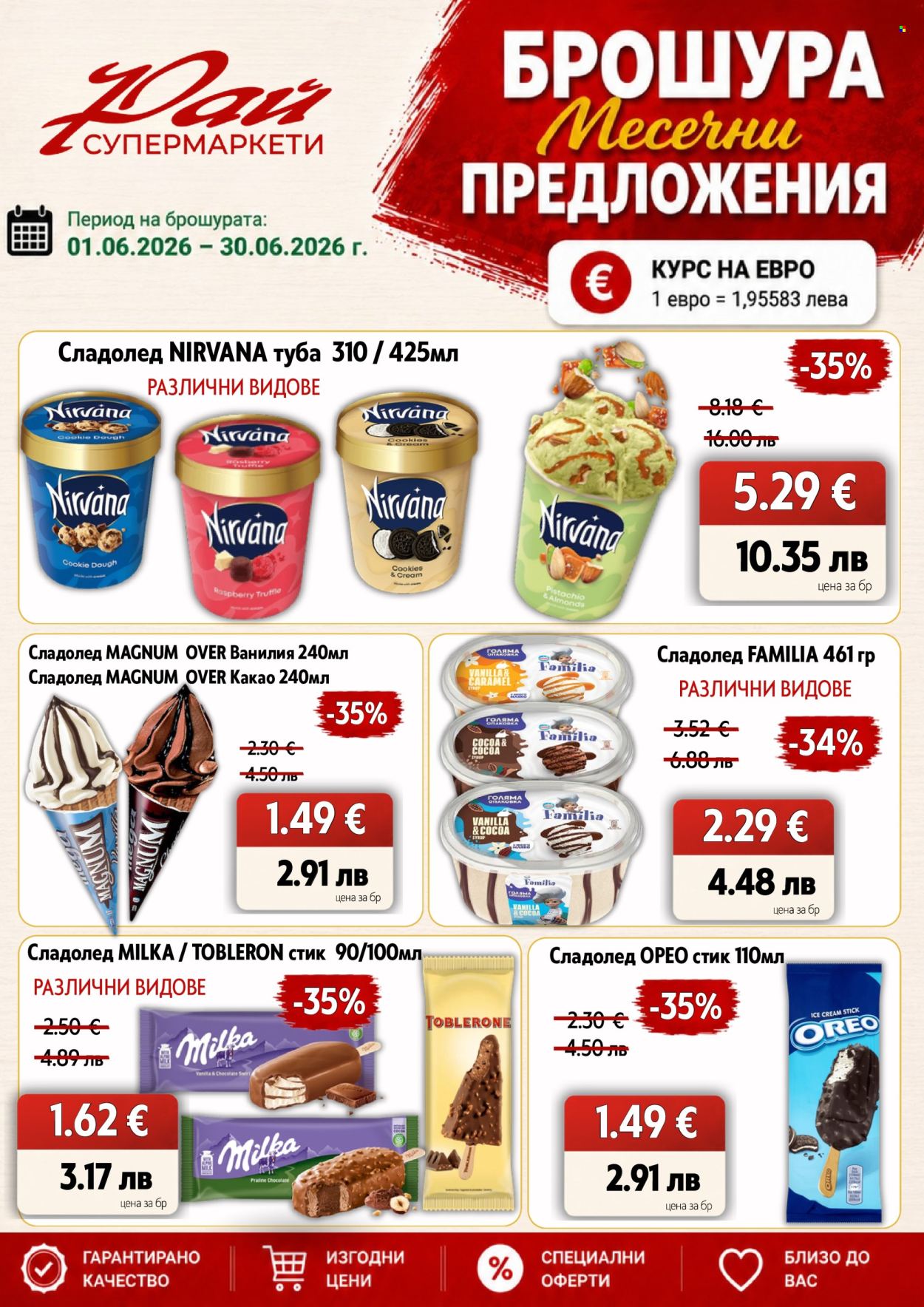 Брошура на Супермаркети Рай - 01.06.2026 - 30.06.2026. Страница 9