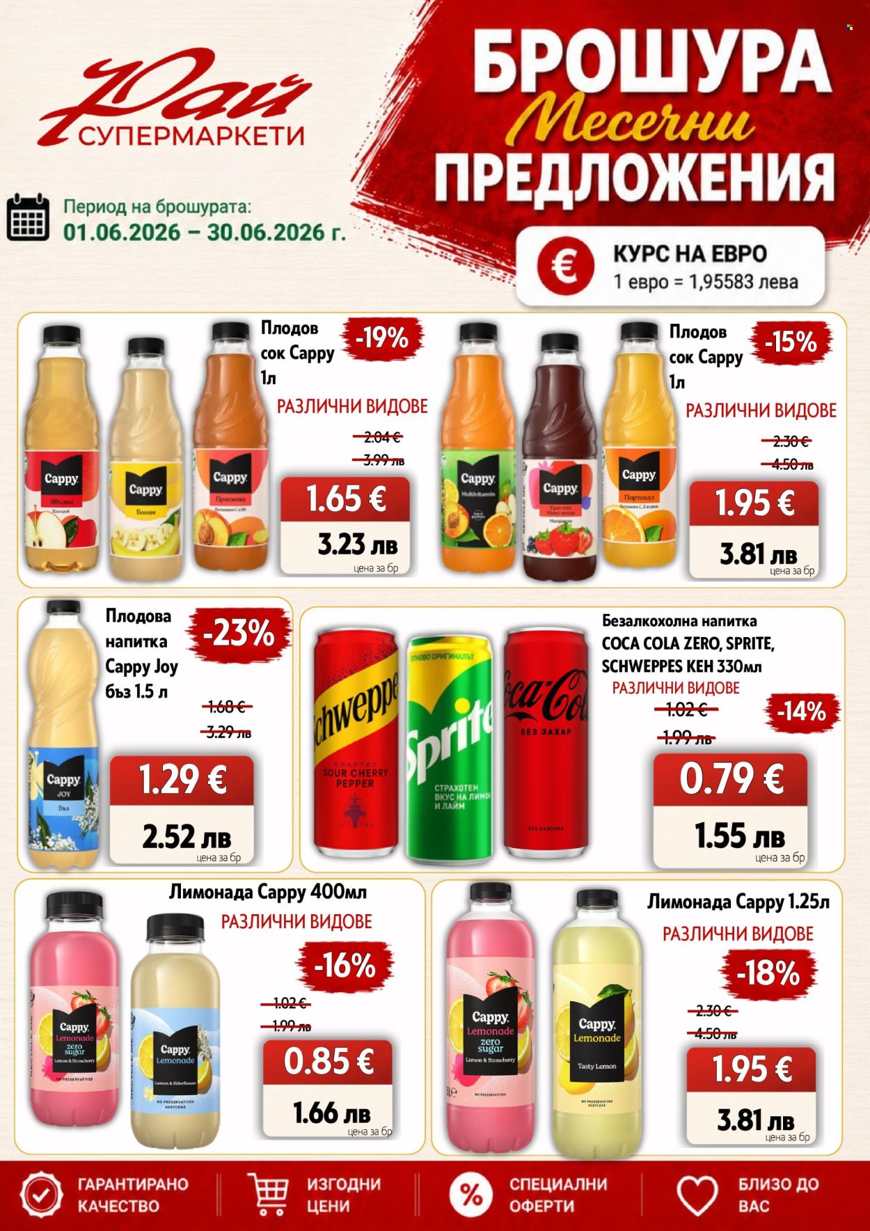 Брошура на Супермаркети Рай - 01.06.2026 - 30.06.2026. Страница 10