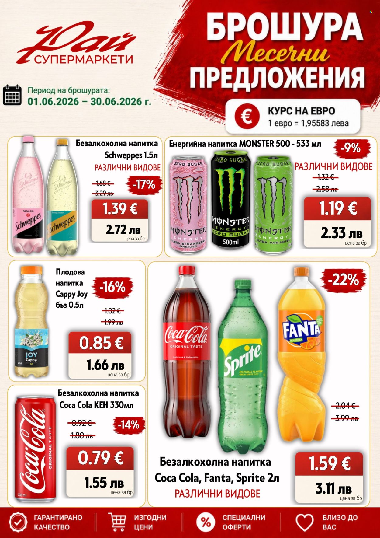 Брошура на Супермаркети Рай - 01.06.2026 - 30.06.2026. Страница 11