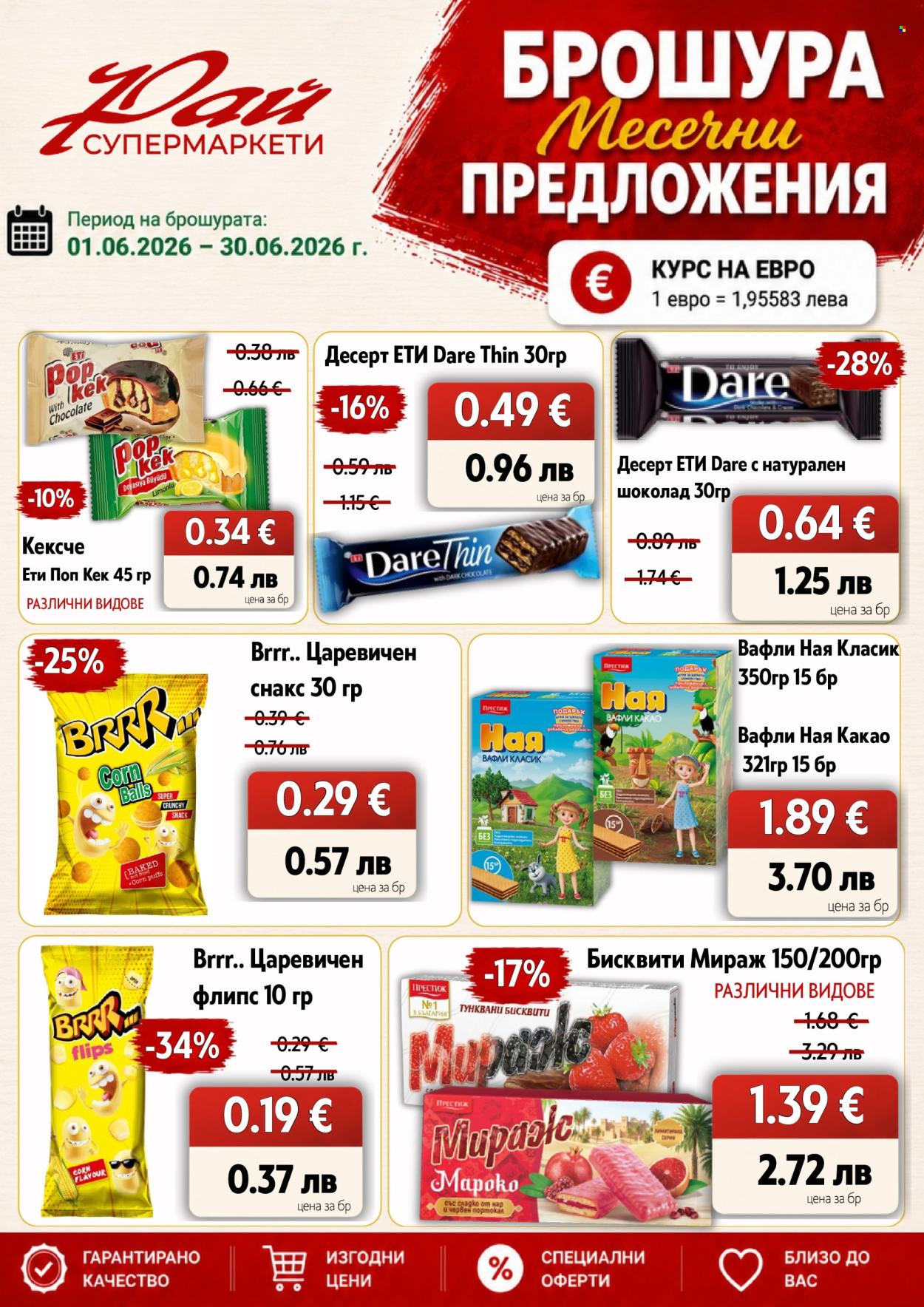 Брошура на Супермаркети Рай - 01.06.2026 - 30.06.2026. Страница 12