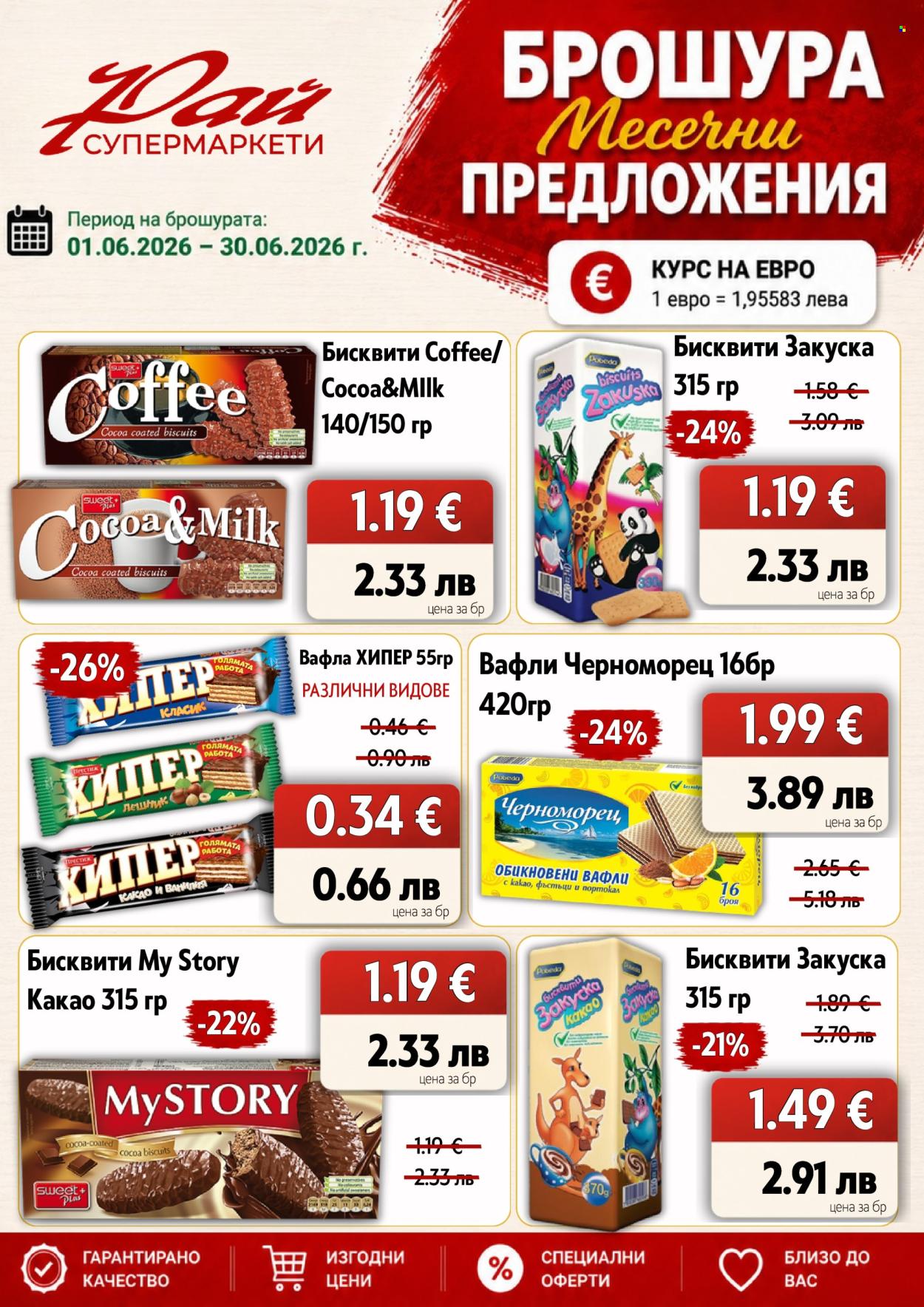 Брошура на Супермаркети Рай - 01.06.2026 - 30.06.2026. Страница 13