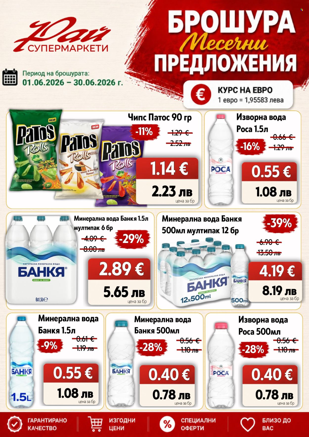 Брошура на Супермаркети Рай - 01.06.2026 - 30.06.2026. Страница 14