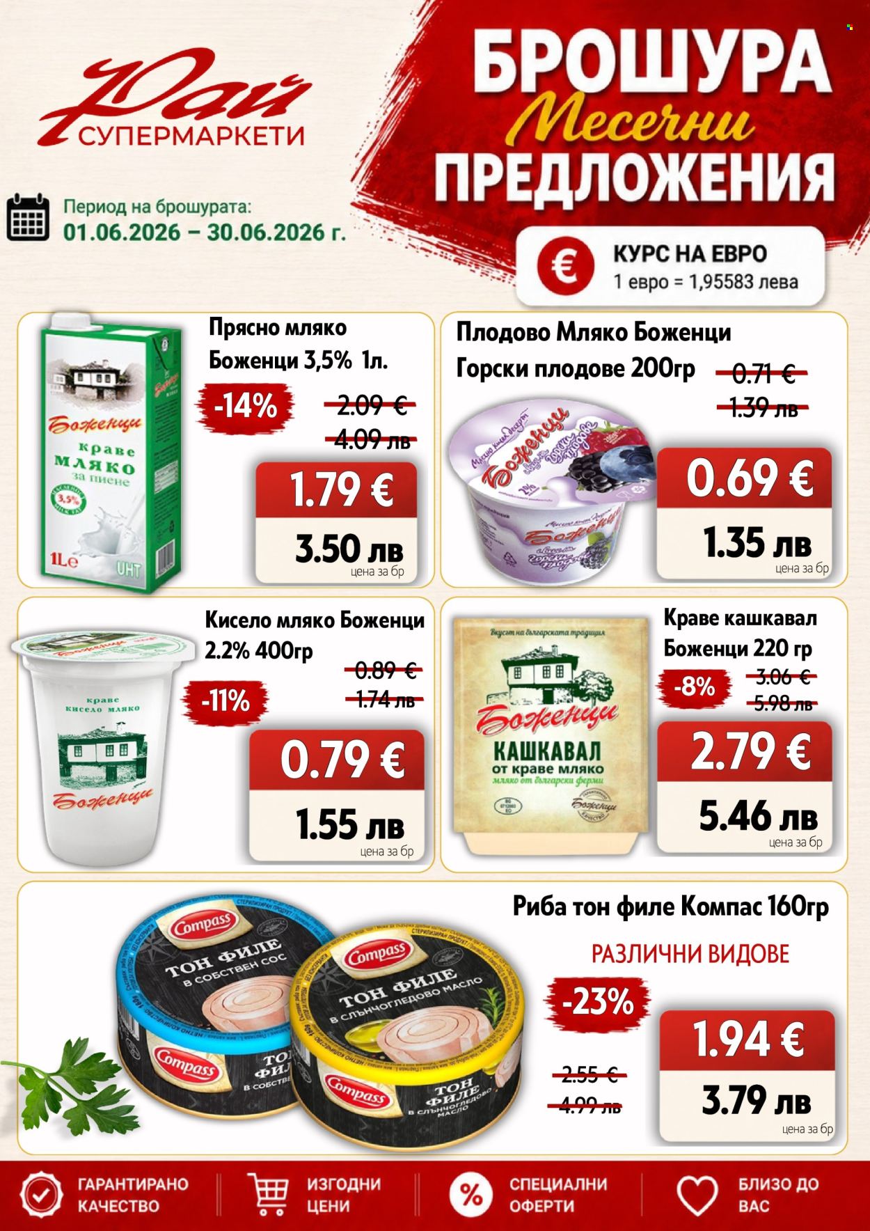 Брошура на Супермаркети Рай - 01.06.2026 - 30.06.2026. Страница 15