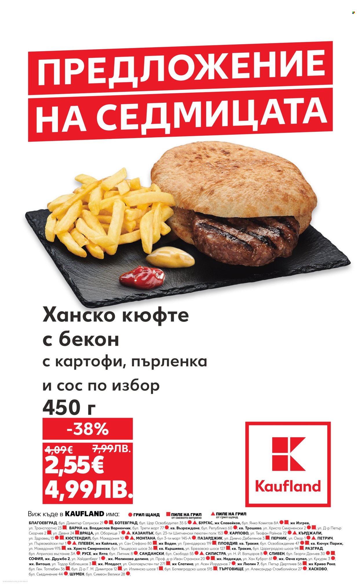 Брошура на Кауфланд - 08.06.2026 - 14.06.2026. Страница 4