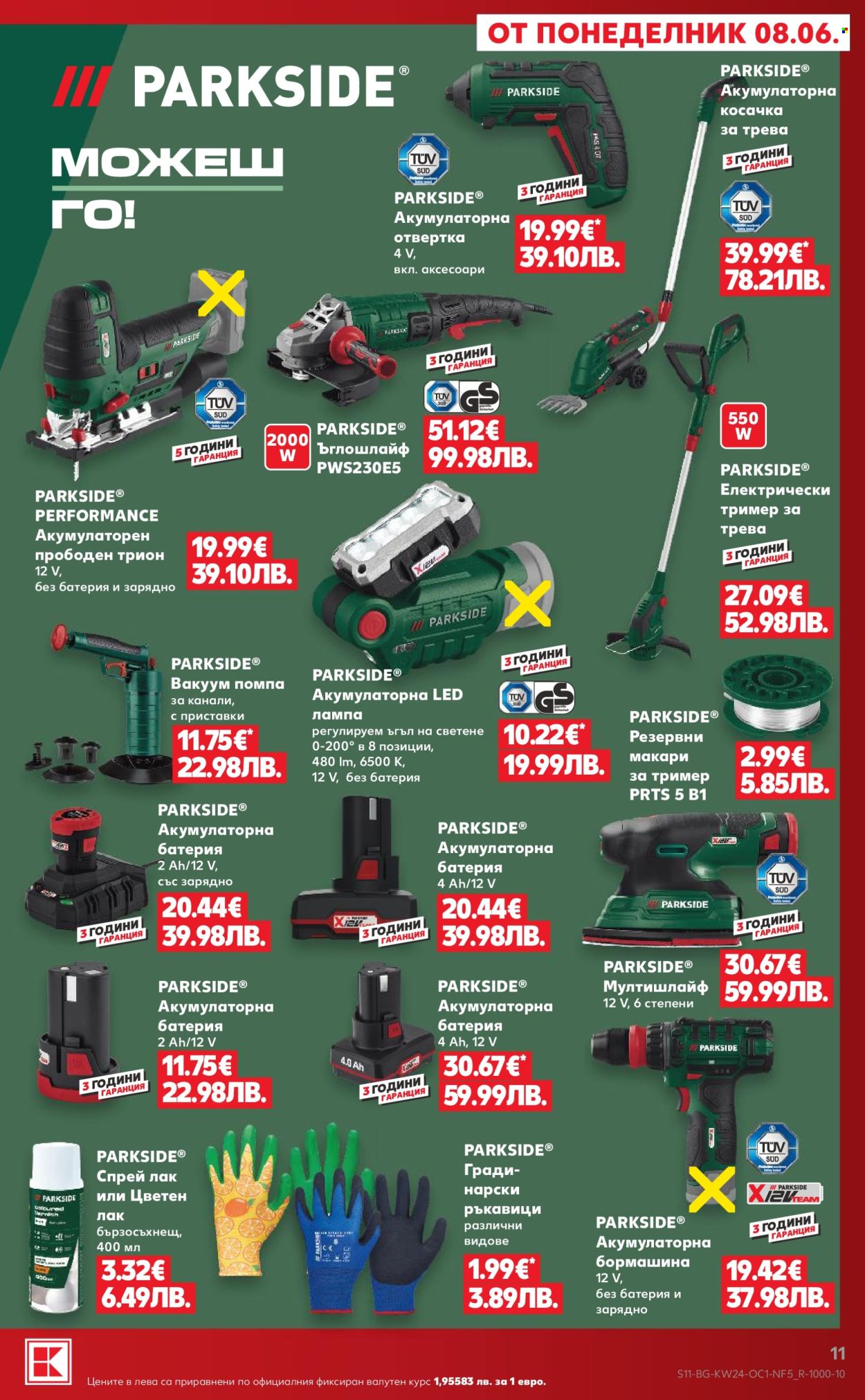 Брошура на Кауфланд - 08.06.2026 - 14.06.2026. Страница 11