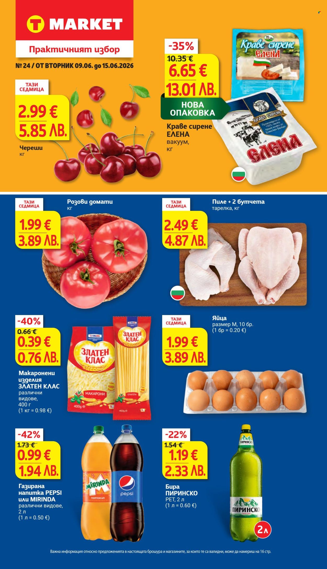 Брошура на Т Маркет - 09.06.2026 - 15.06.2026. Страница 1