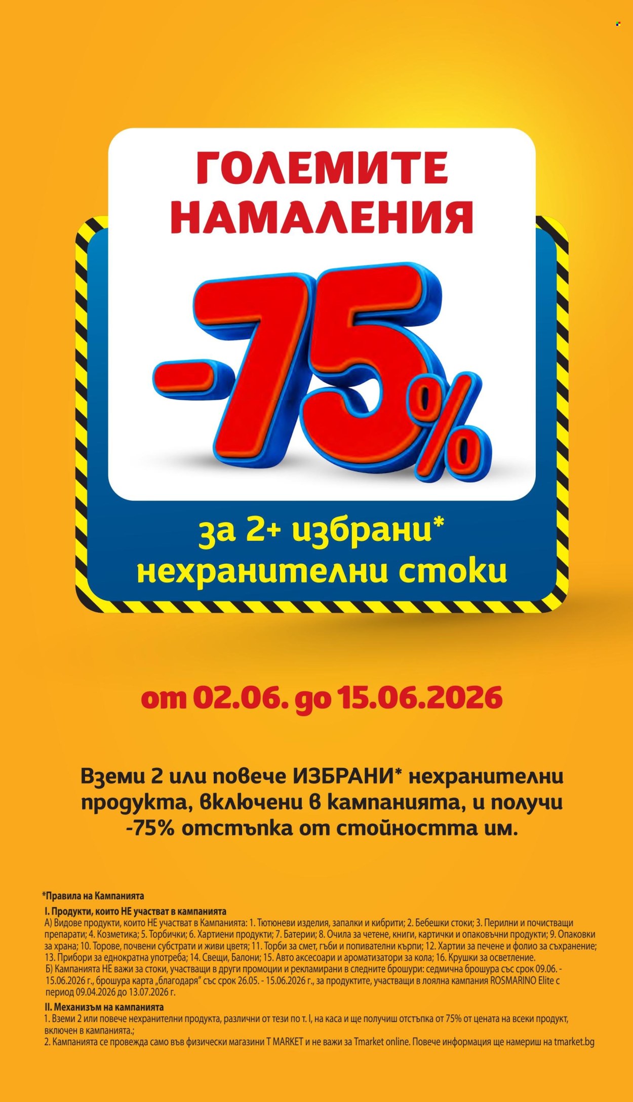 Брошура на Т Маркет - 09.06.2026 - 15.06.2026. Страница 2