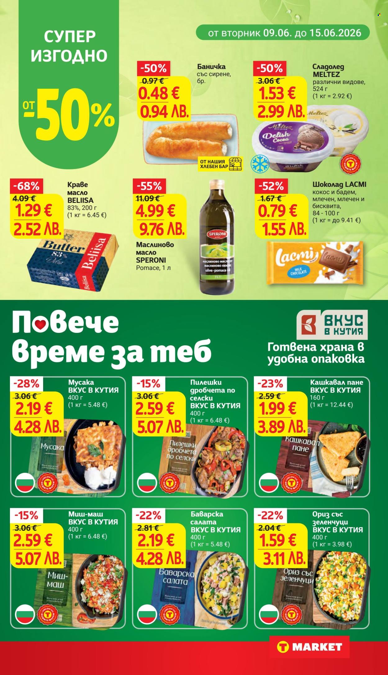 Брошура на Т Маркет - 09.06.2026 - 15.06.2026. Страница 7