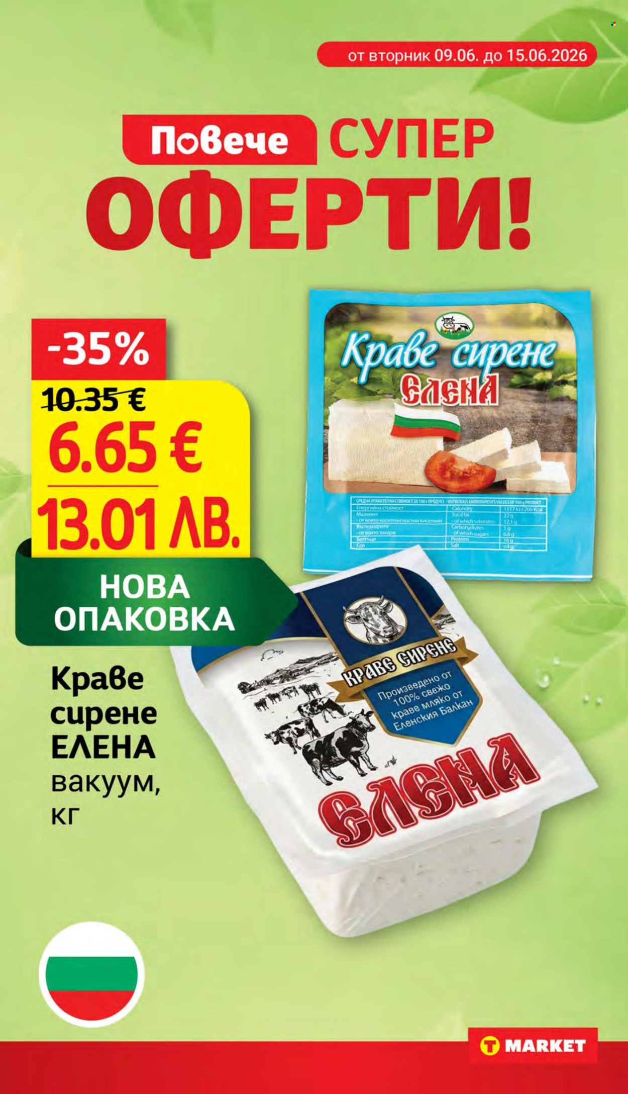 Брошура на Т Маркет - 09.06.2026 - 15.06.2026. Страница 11