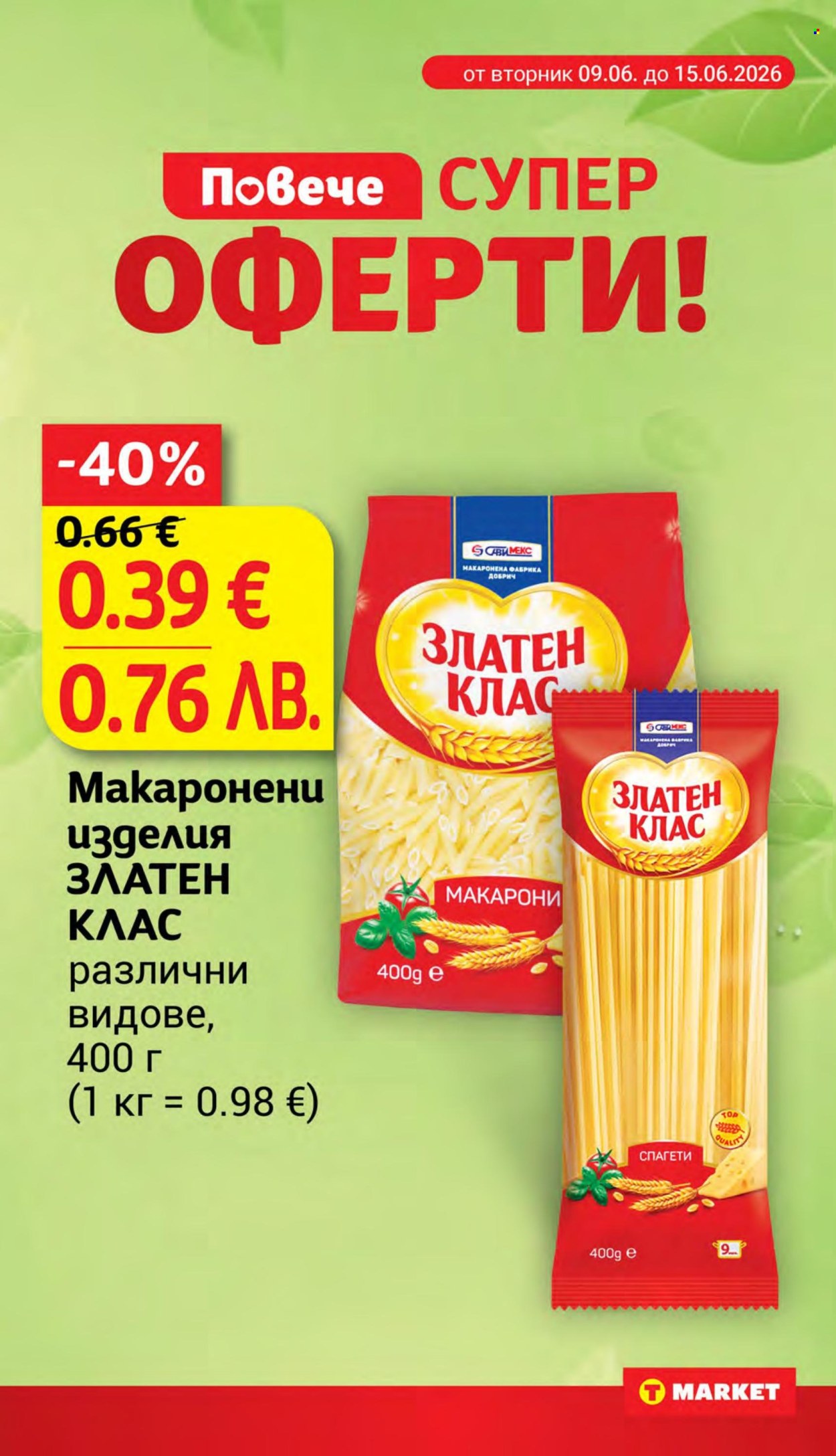 Брошура на Т Маркет - 09.06.2026 - 15.06.2026. Страница 15