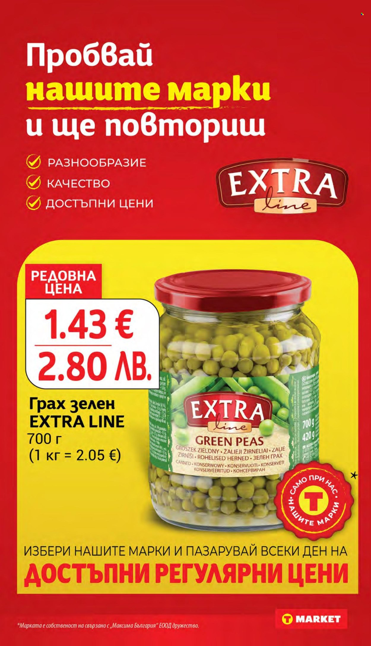 Брошура на Т Маркет - 09.06.2026 - 15.06.2026. Страница 18