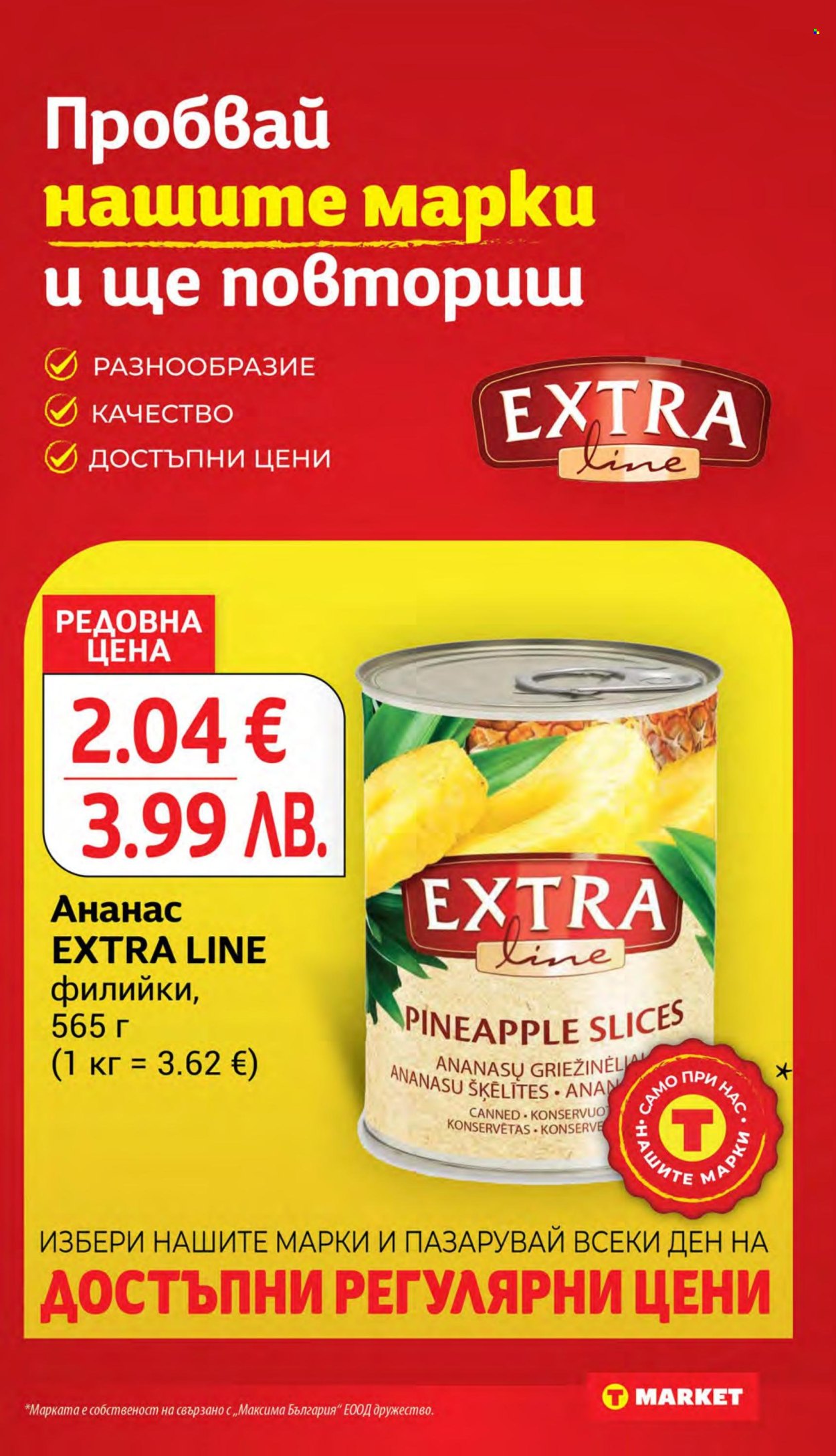 Брошура на Т Маркет - 09.06.2026 - 15.06.2026. Страница 19