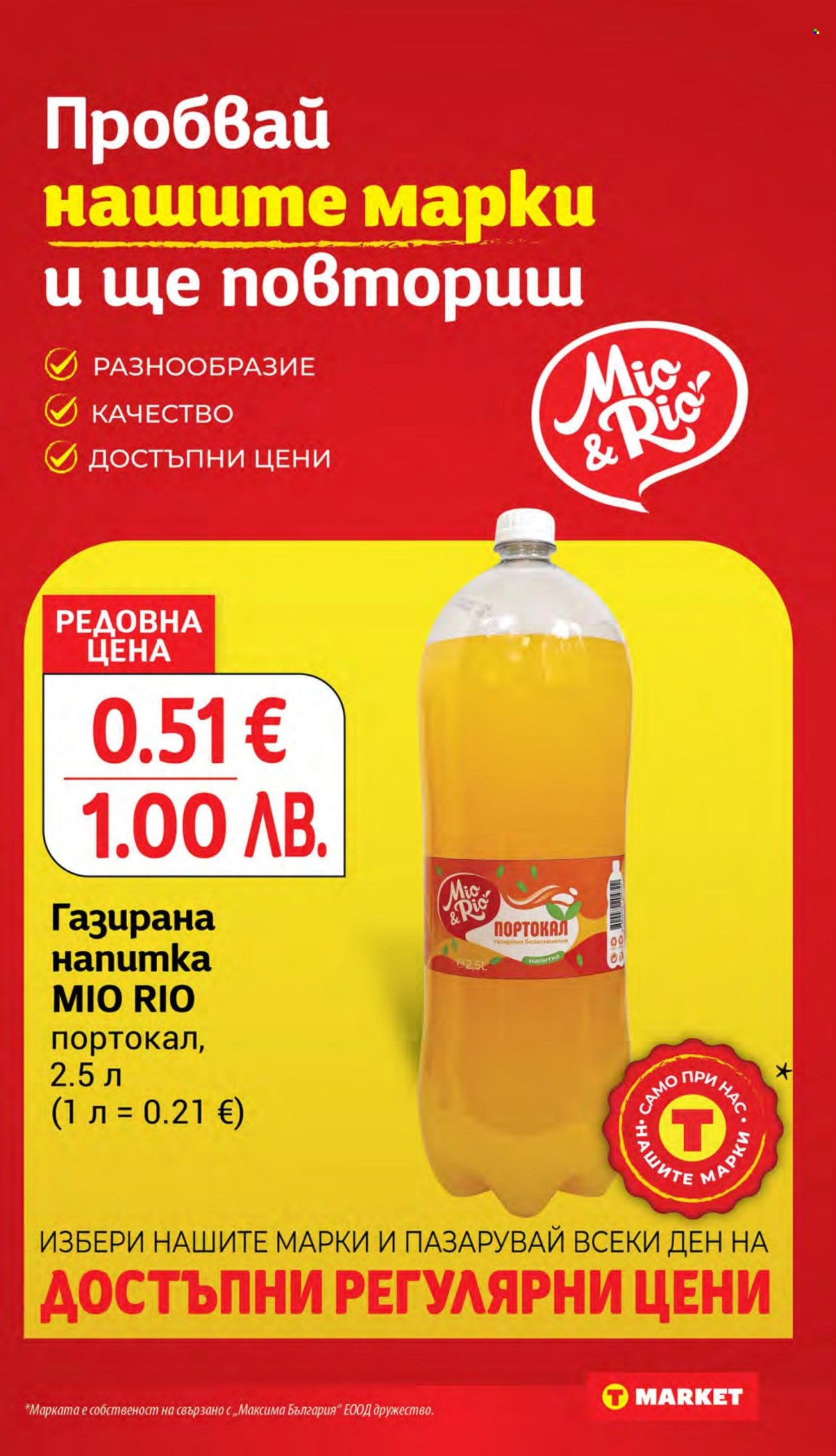 Брошура на Т Маркет - 09.06.2026 - 15.06.2026. Страница 23