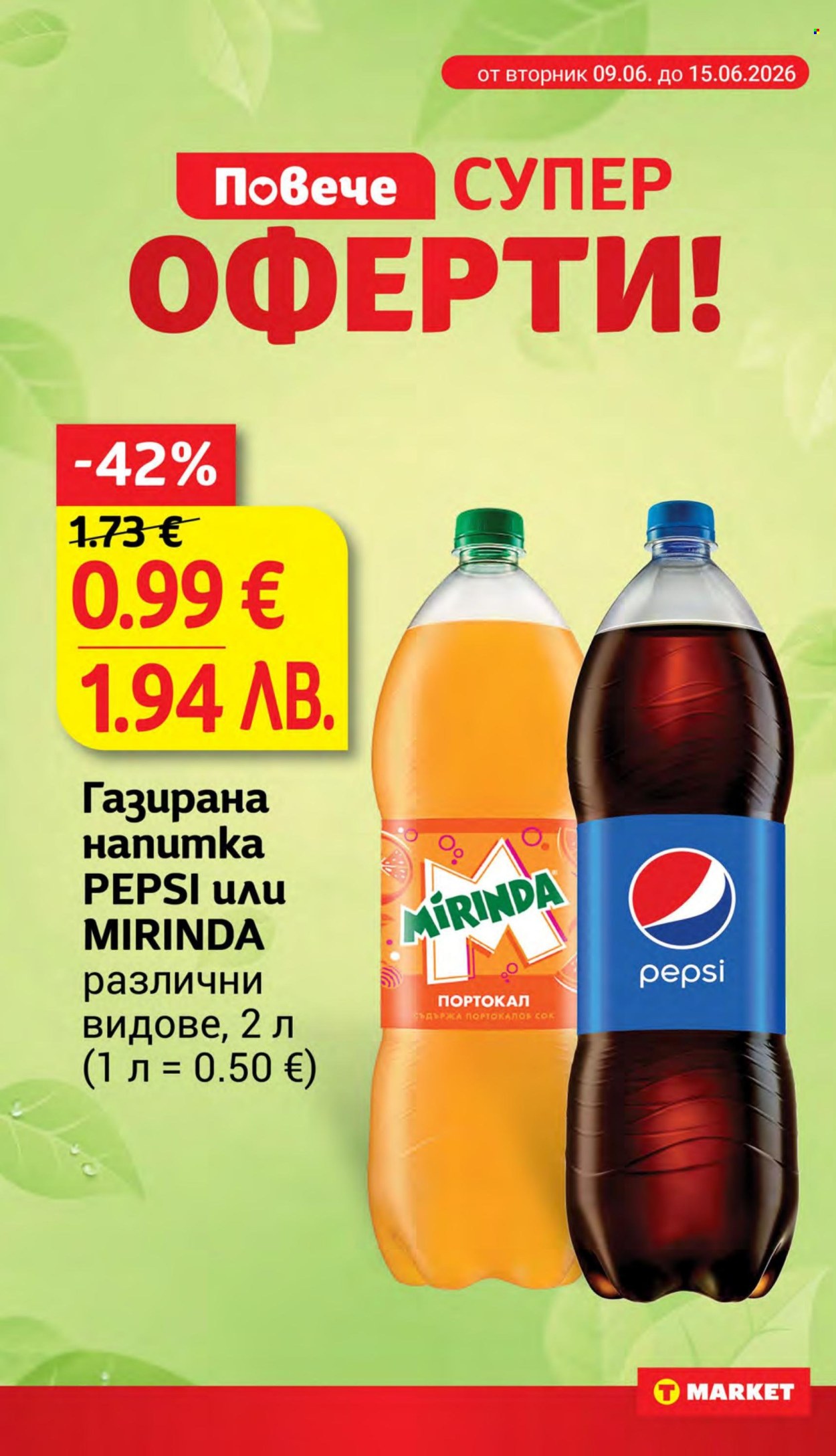 Брошура на Т Маркет - 09.06.2026 - 15.06.2026. Страница 26