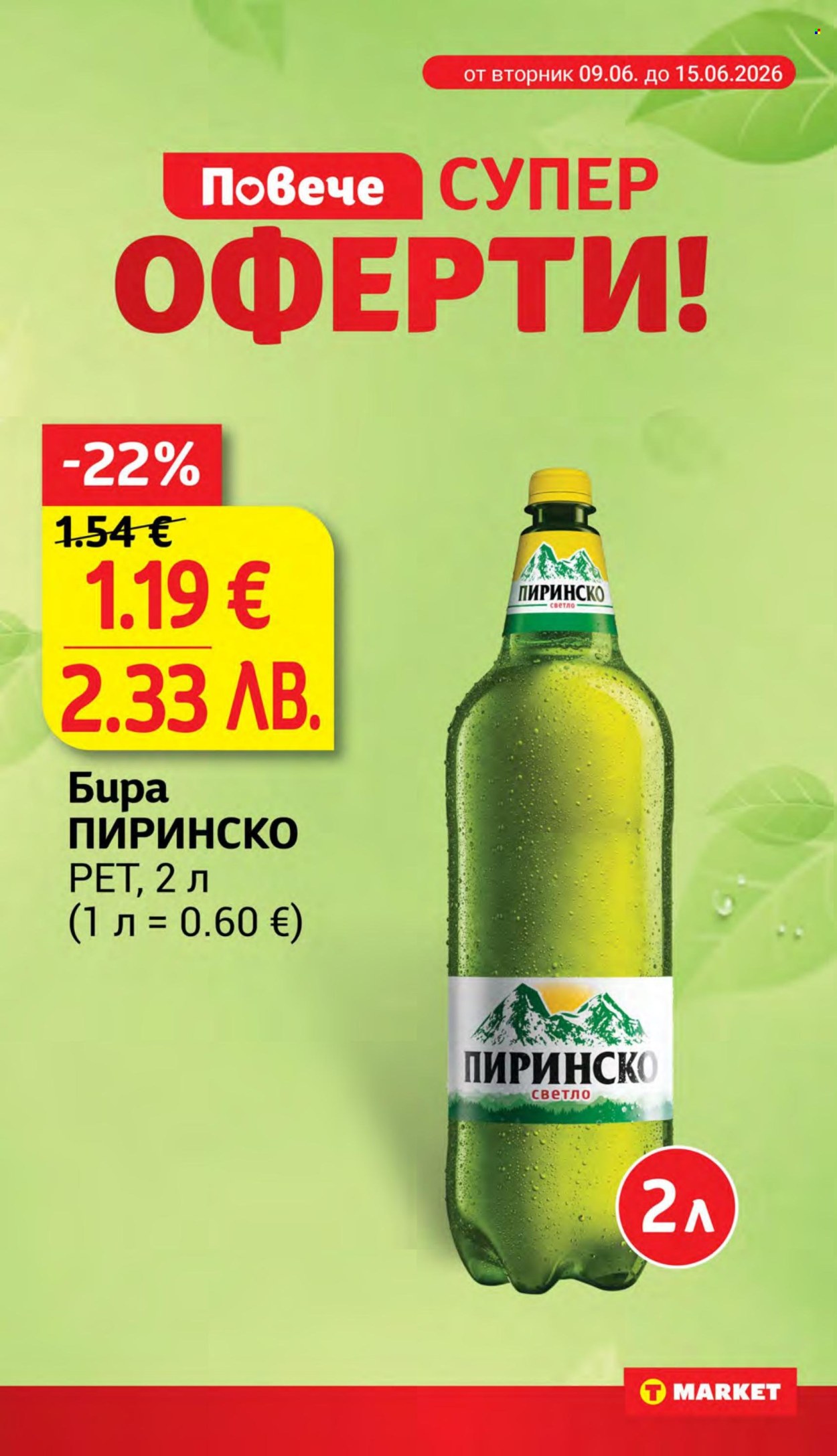 Брошура на Т Маркет - 09.06.2026 - 15.06.2026. Страница 27
