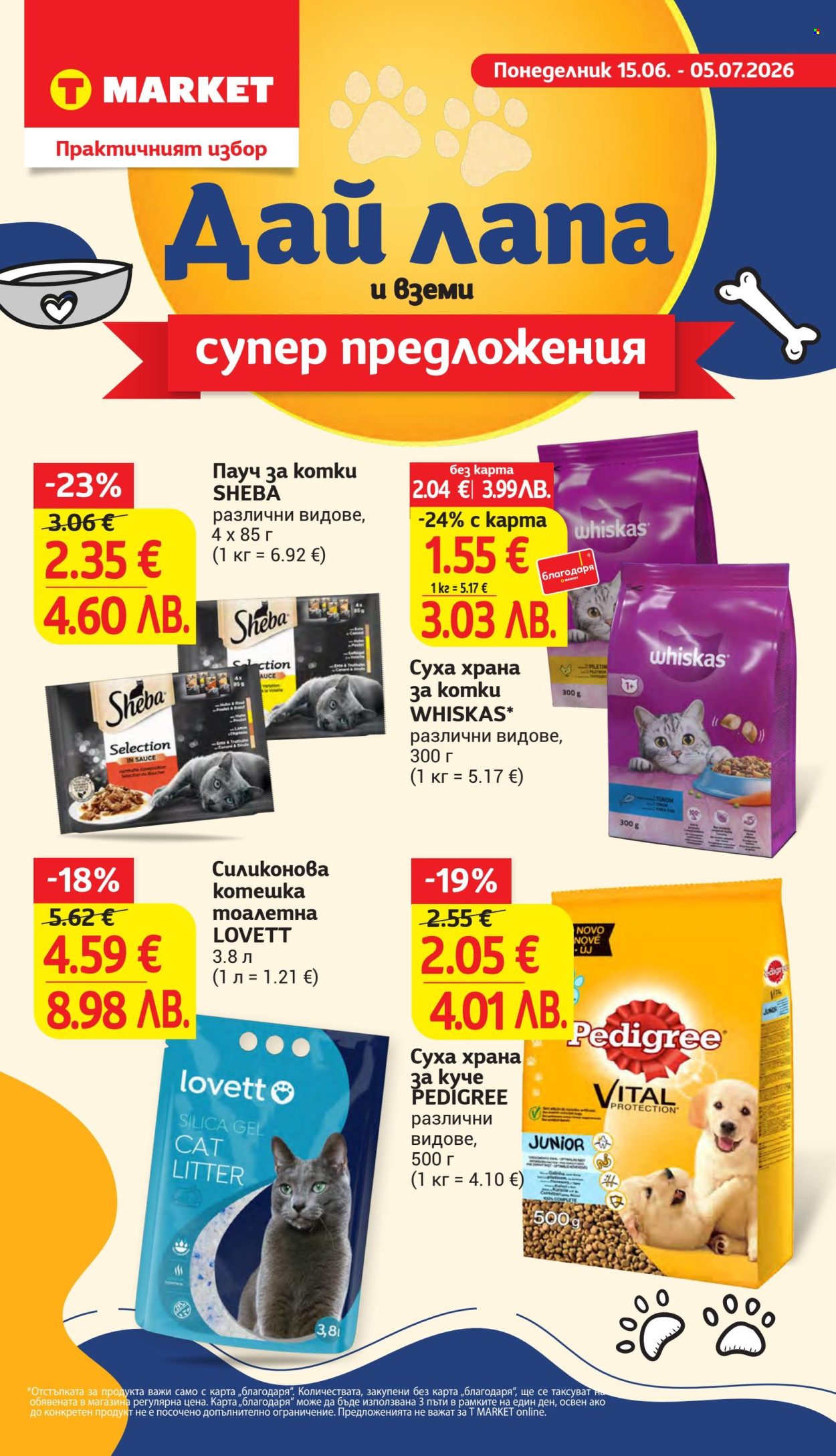 Брошура на Т Маркет - 09.06.2026 - 15.06.2026. Страница 29