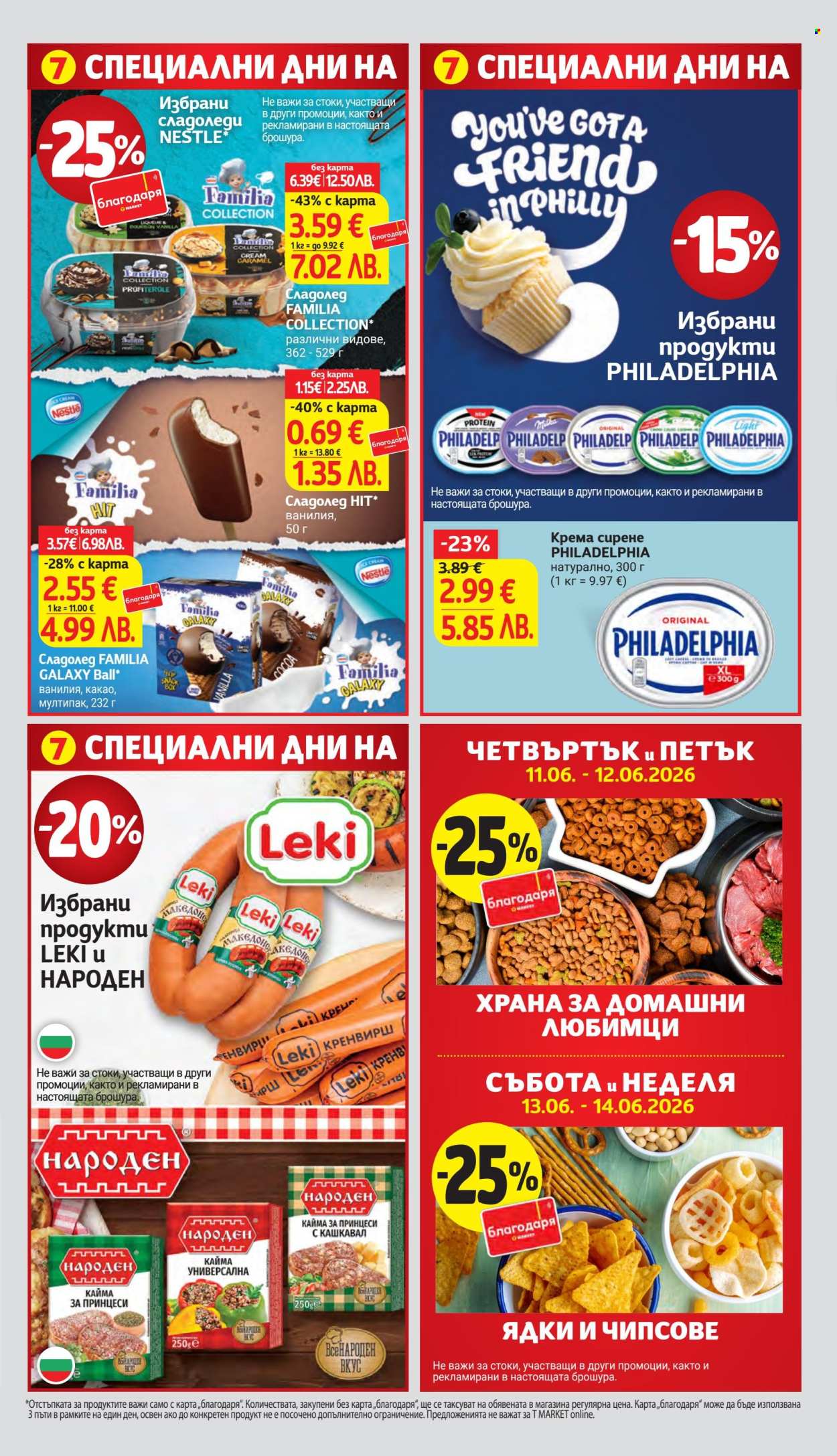 Брошура на Т Маркет - 09.06.2026 - 15.06.2026. Страница 34