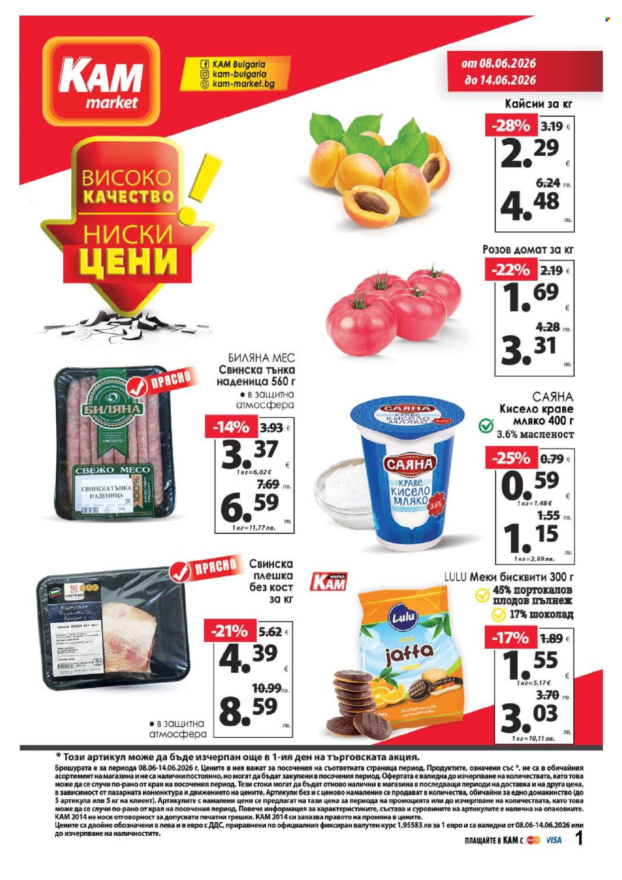 Брошура на КАМ Маркет - 08.06.2026 - 14.06.2026. Страница 1