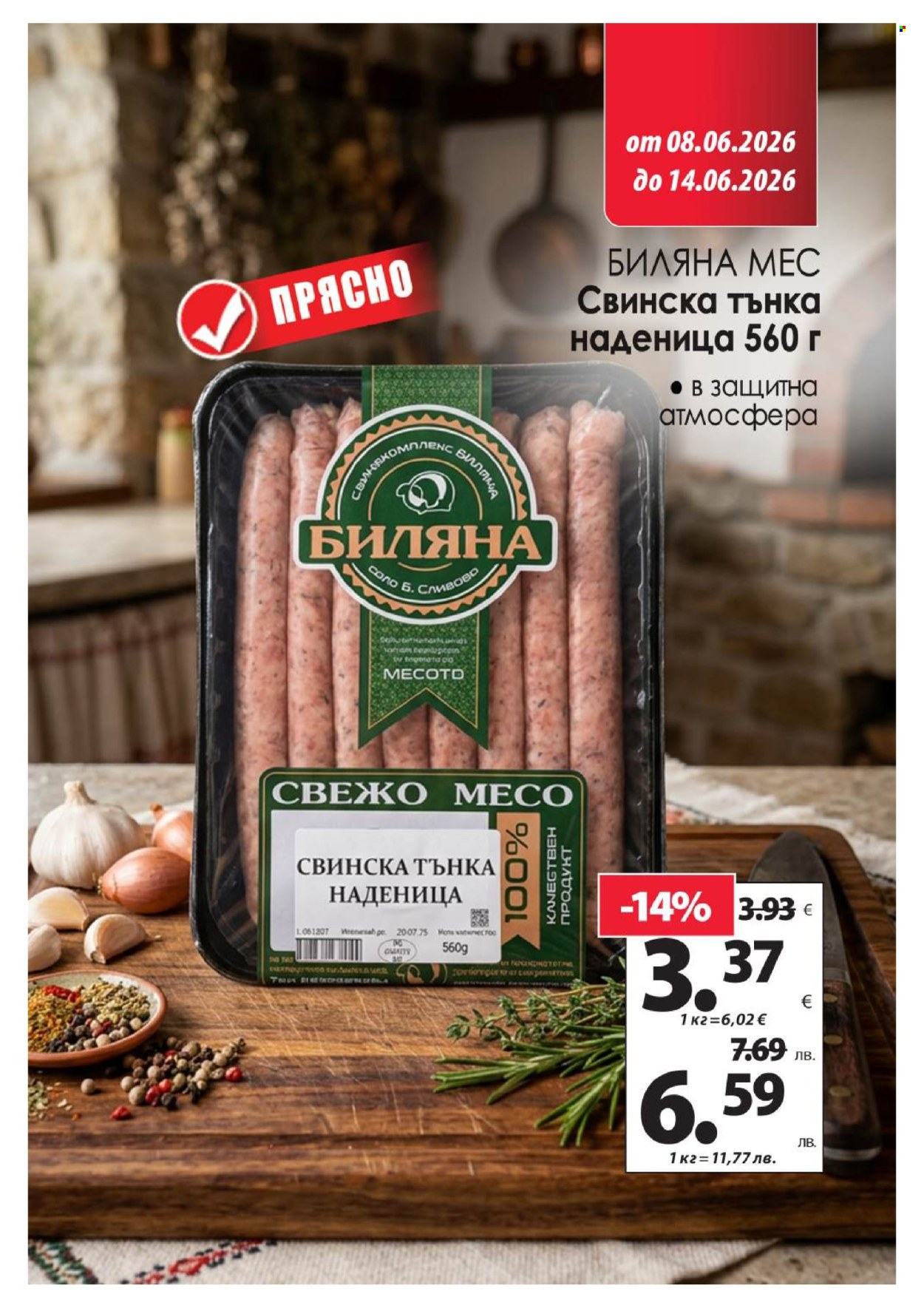 Брошура на КАМ Маркет - 08.06.2026 - 14.06.2026. Страница 3
