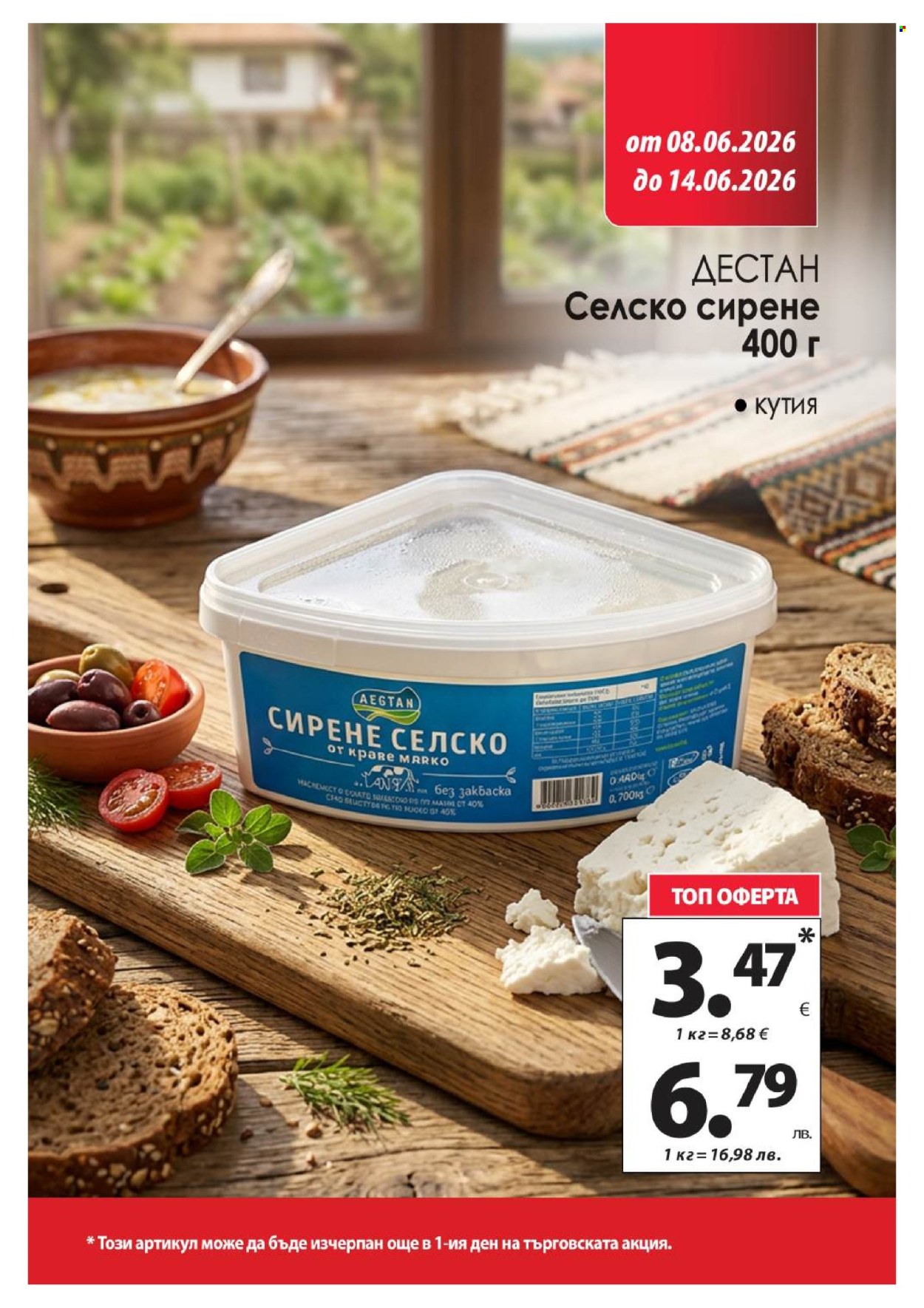Брошура на КАМ Маркет - 08.06.2026 - 14.06.2026. Страница 5