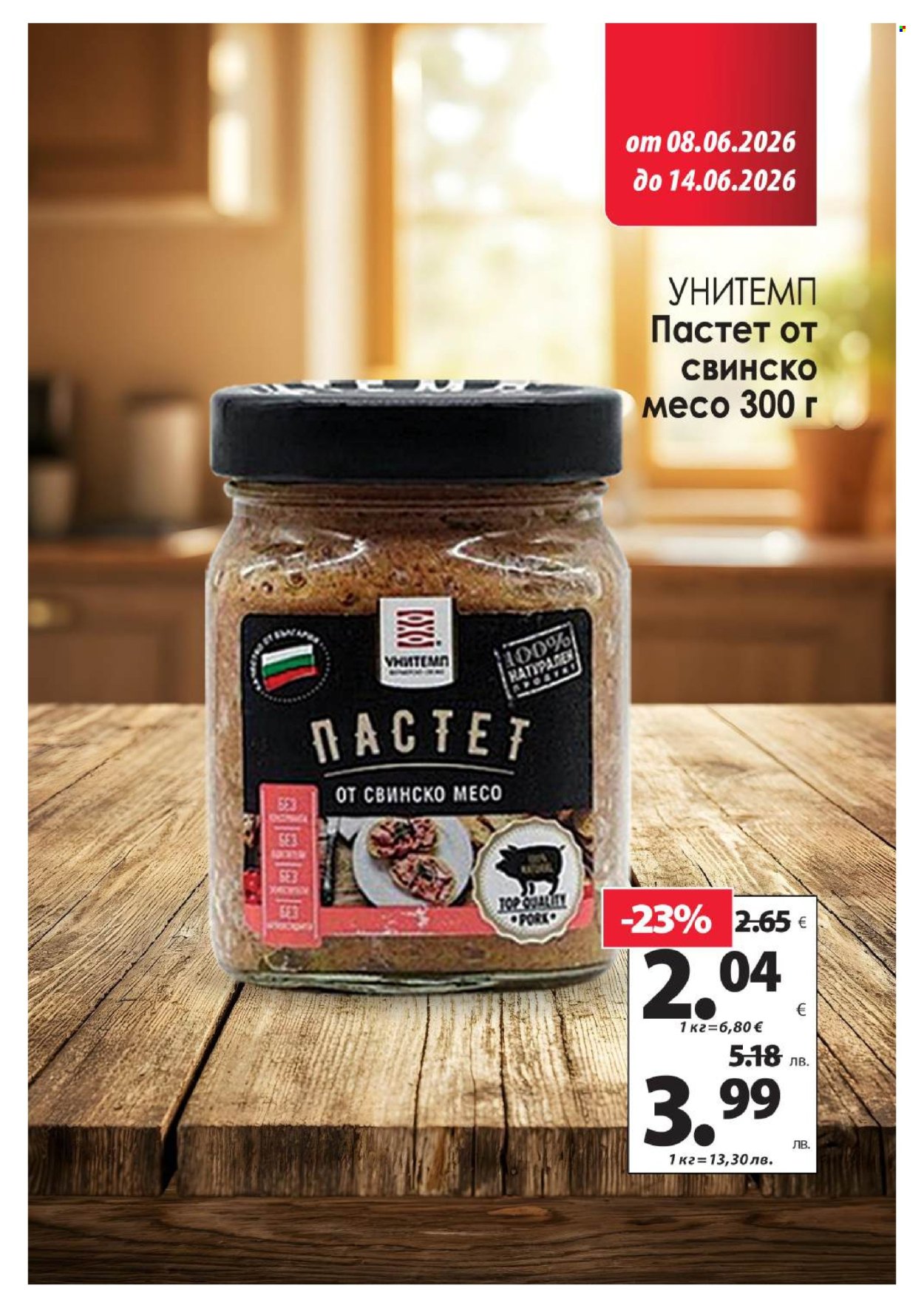 Брошура на КАМ Маркет - 08.06.2026 - 14.06.2026. Страница 7
