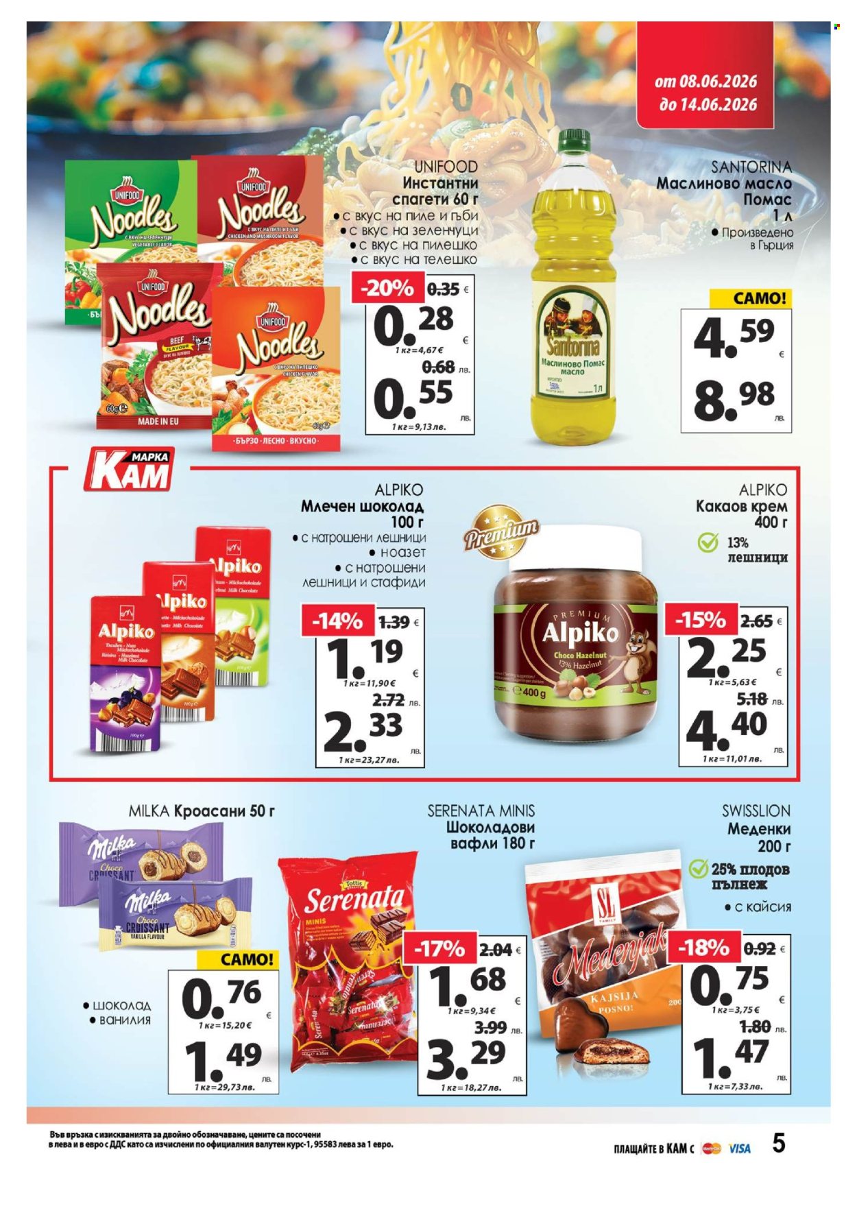 Брошура на КАМ Маркет - 08.06.2026 - 14.06.2026. Страница 11