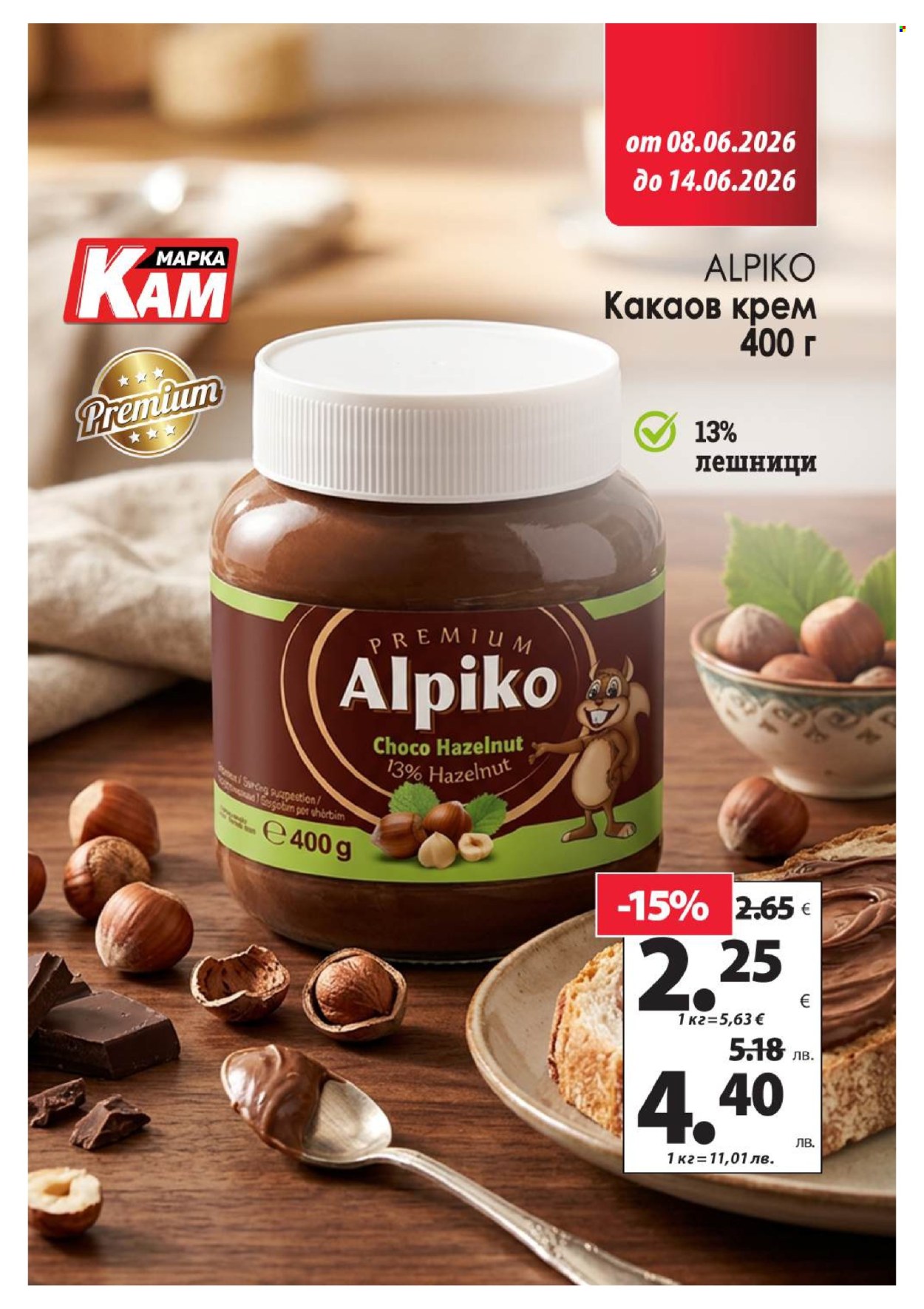 Брошура на КАМ Маркет - 08.06.2026 - 14.06.2026. Страница 12