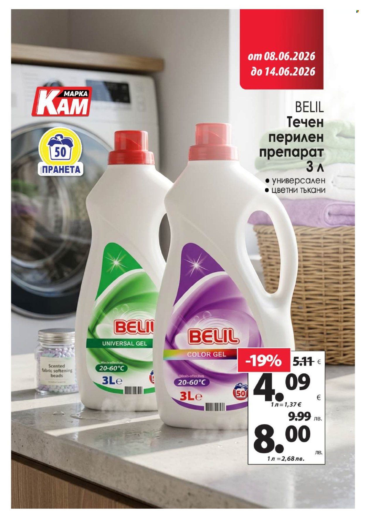 Брошура на КАМ Маркет - 08.06.2026 - 14.06.2026. Страница 15