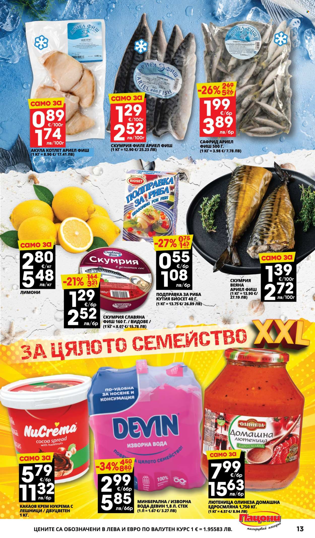 Брошура на Пацони - 08.06.2026 - 21.06.2026. Страница 13