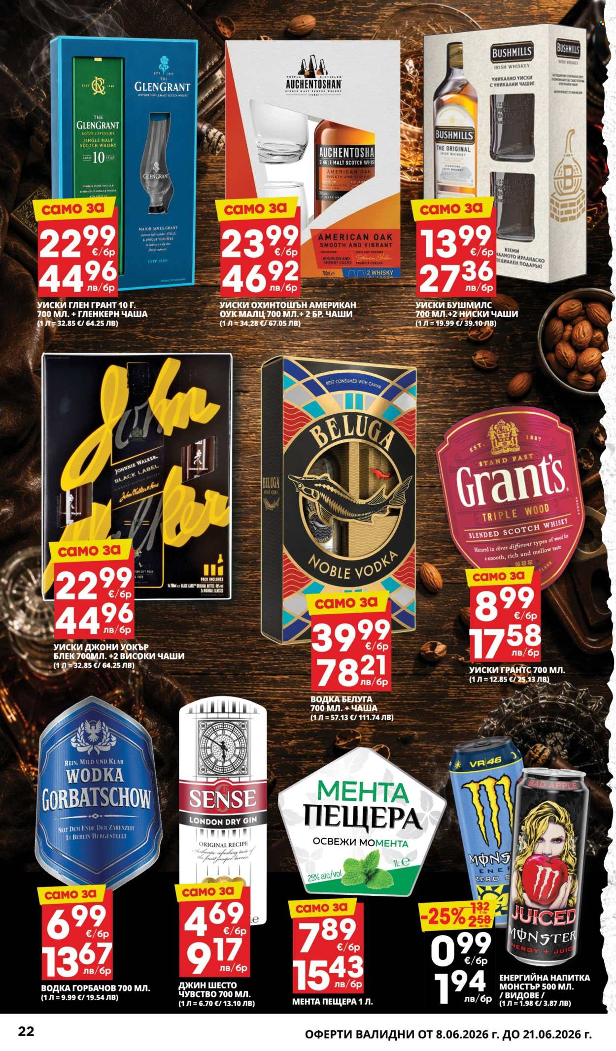 Брошура на Пацони - 08.06.2026 - 21.06.2026. Страница 22