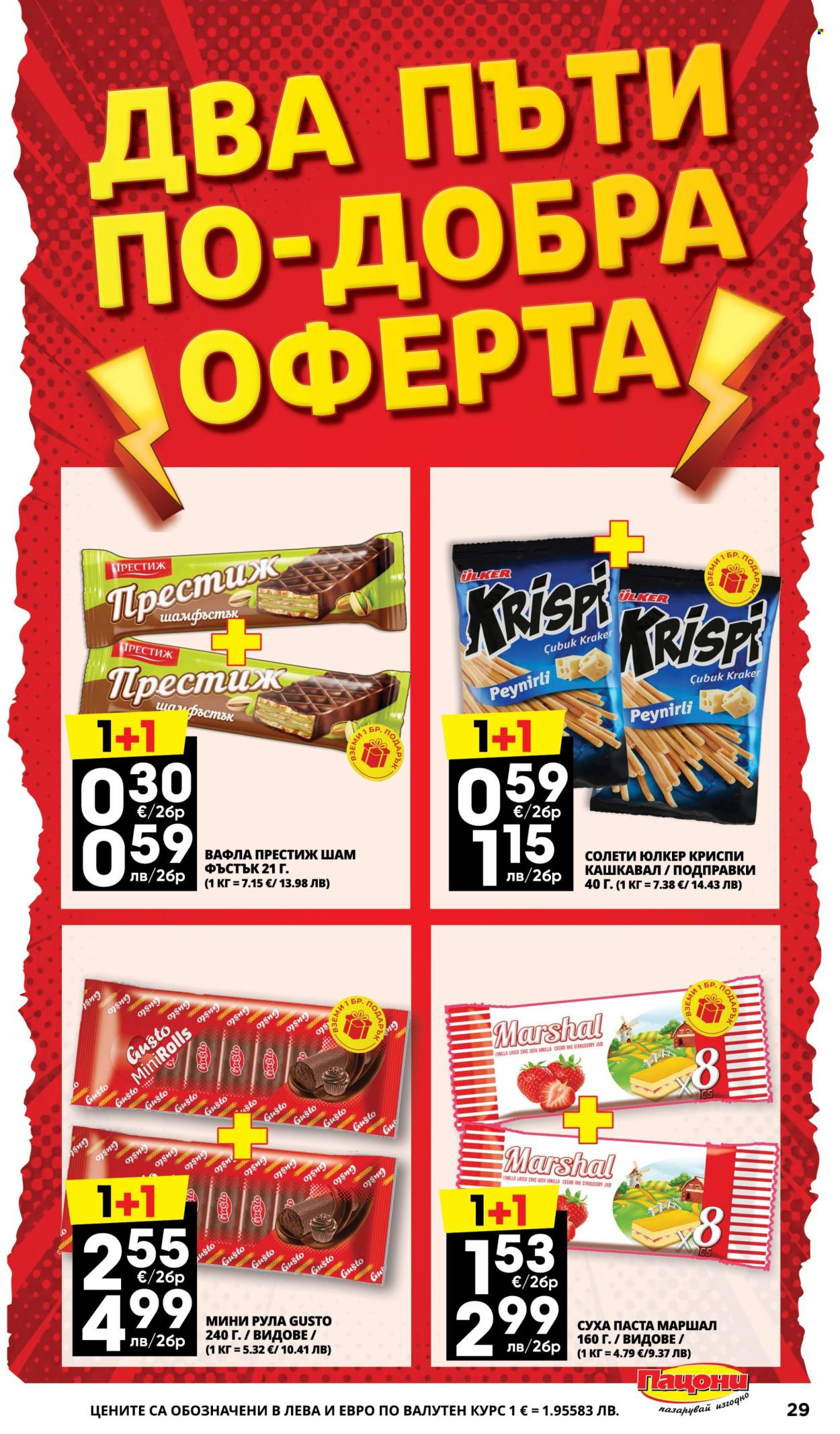 Брошура на Пацони - 08.06.2026 - 21.06.2026. Страница 29