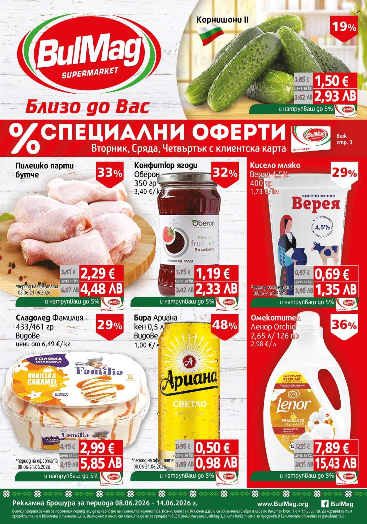 Брошура на BulMag - 08.06.2026 - 14.06.2026. Страница 1