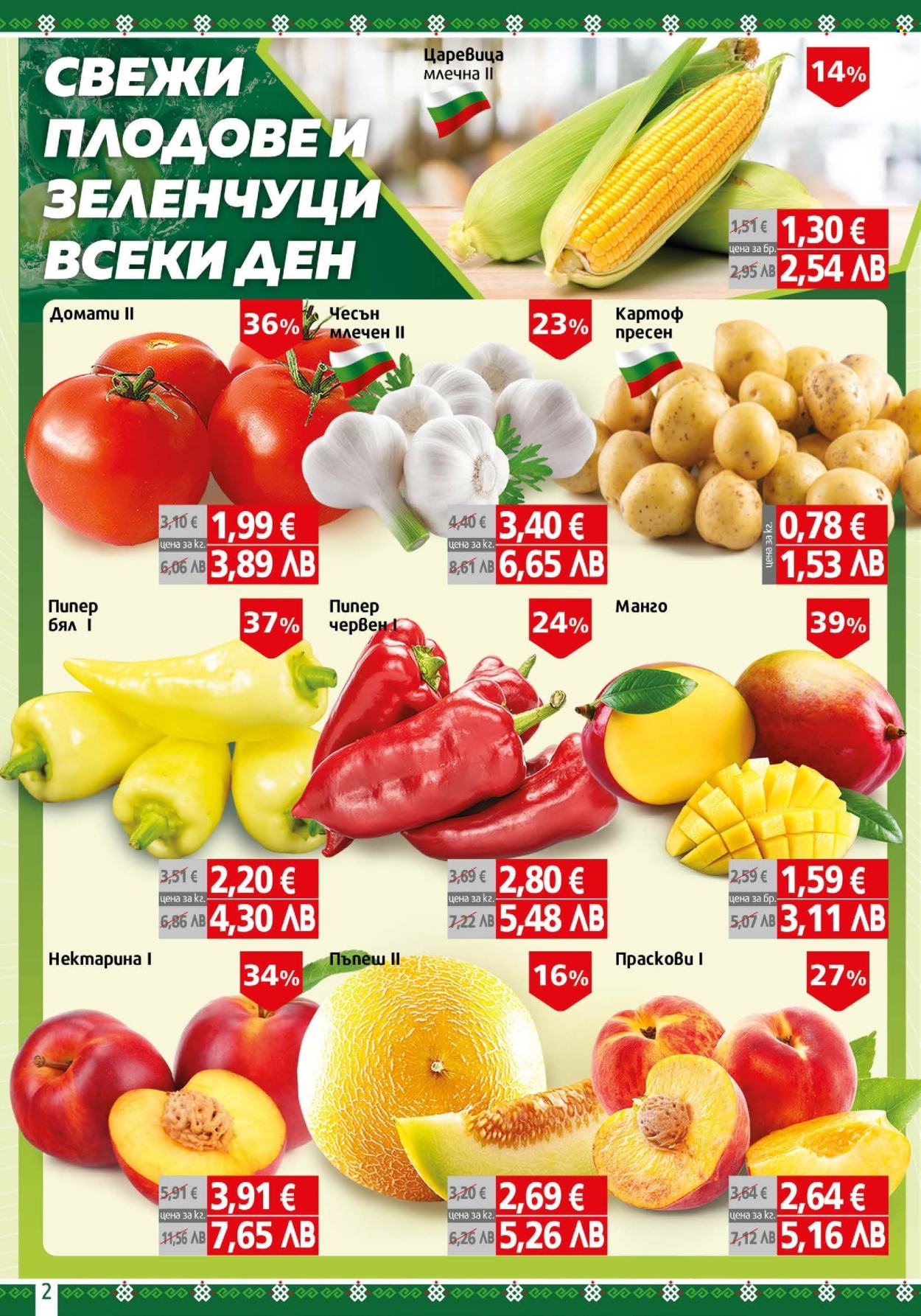 Брошура на BulMag - 08.06.2026 - 14.06.2026. Страница 2