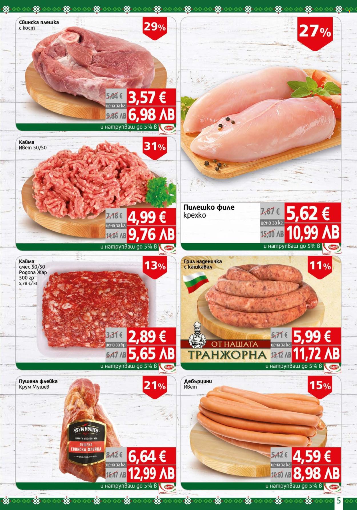 Брошура на BulMag - 08.06.2026 - 14.06.2026. Страница 5