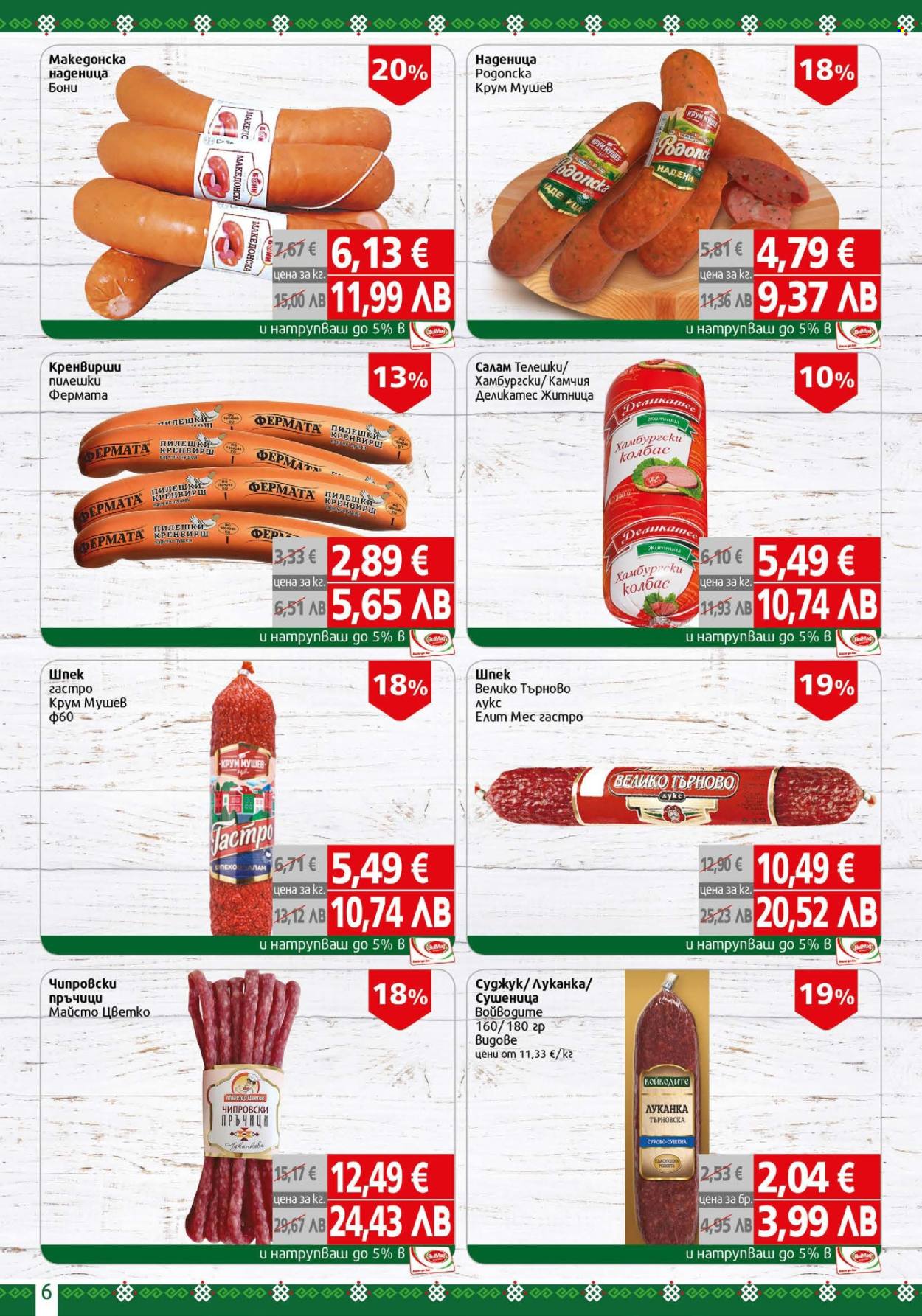 Брошура на BulMag - 08.06.2026 - 14.06.2026. Страница 6